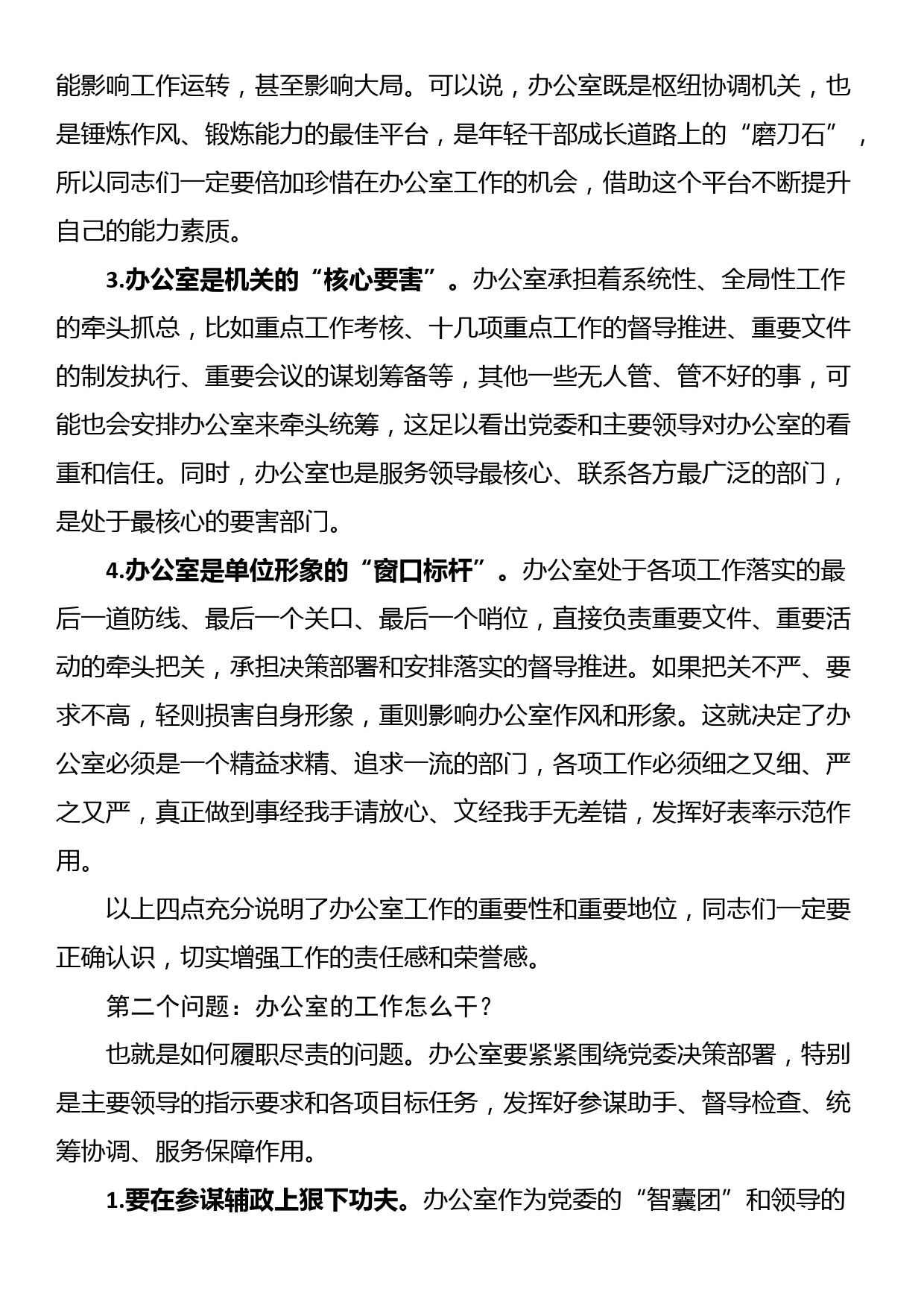 在办公室调研座谈会上的讲话_第2页