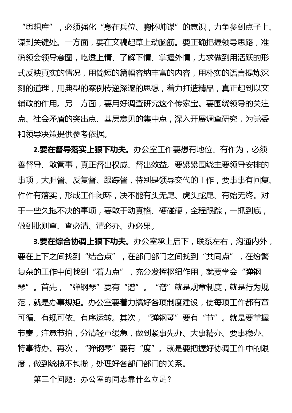 在办公室调研座谈会上的讲话_第3页