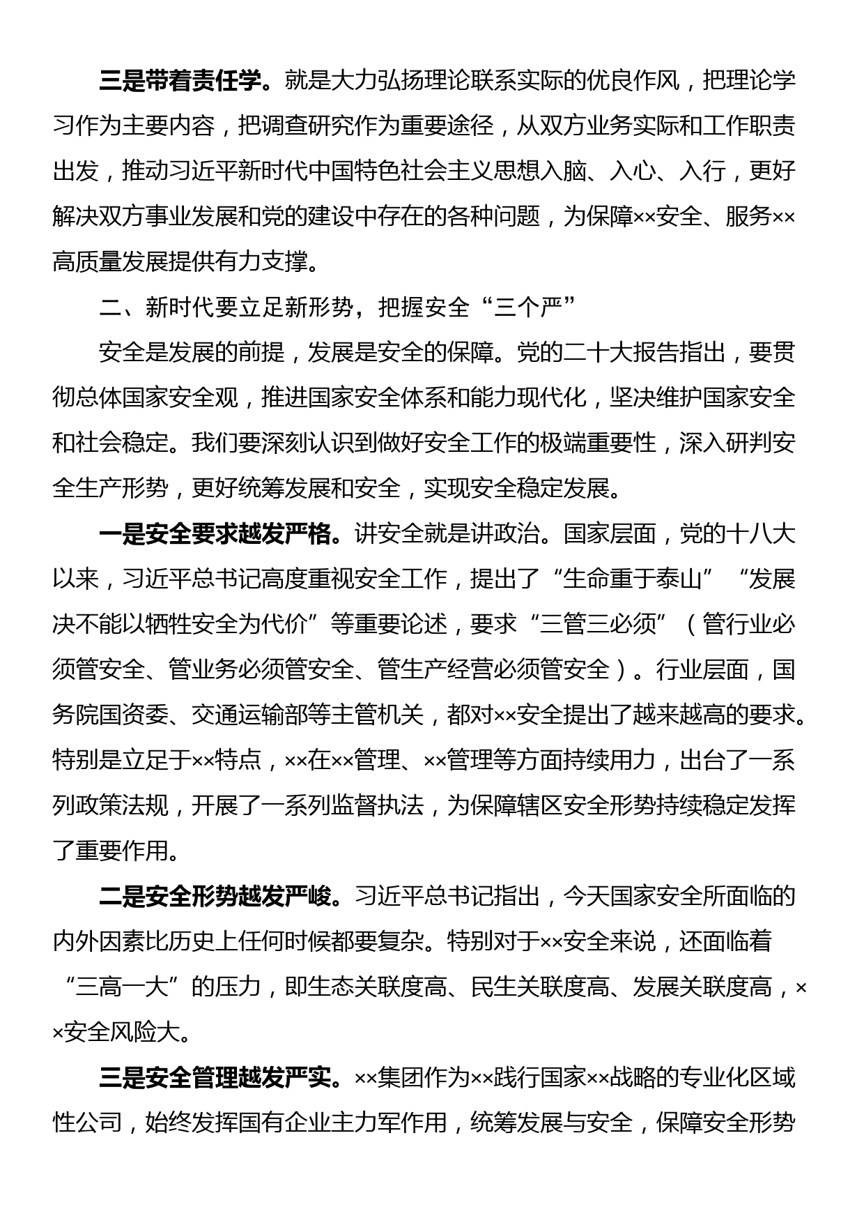 在党支部联学共建活动上的讲话提纲_第2页