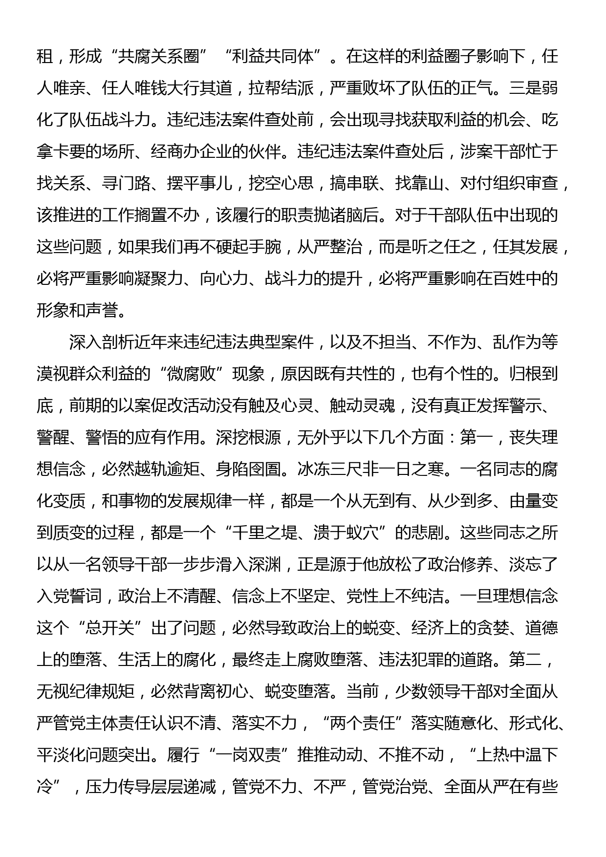 在以案促改动员部署暨警示教育大会上的讲话_第3页