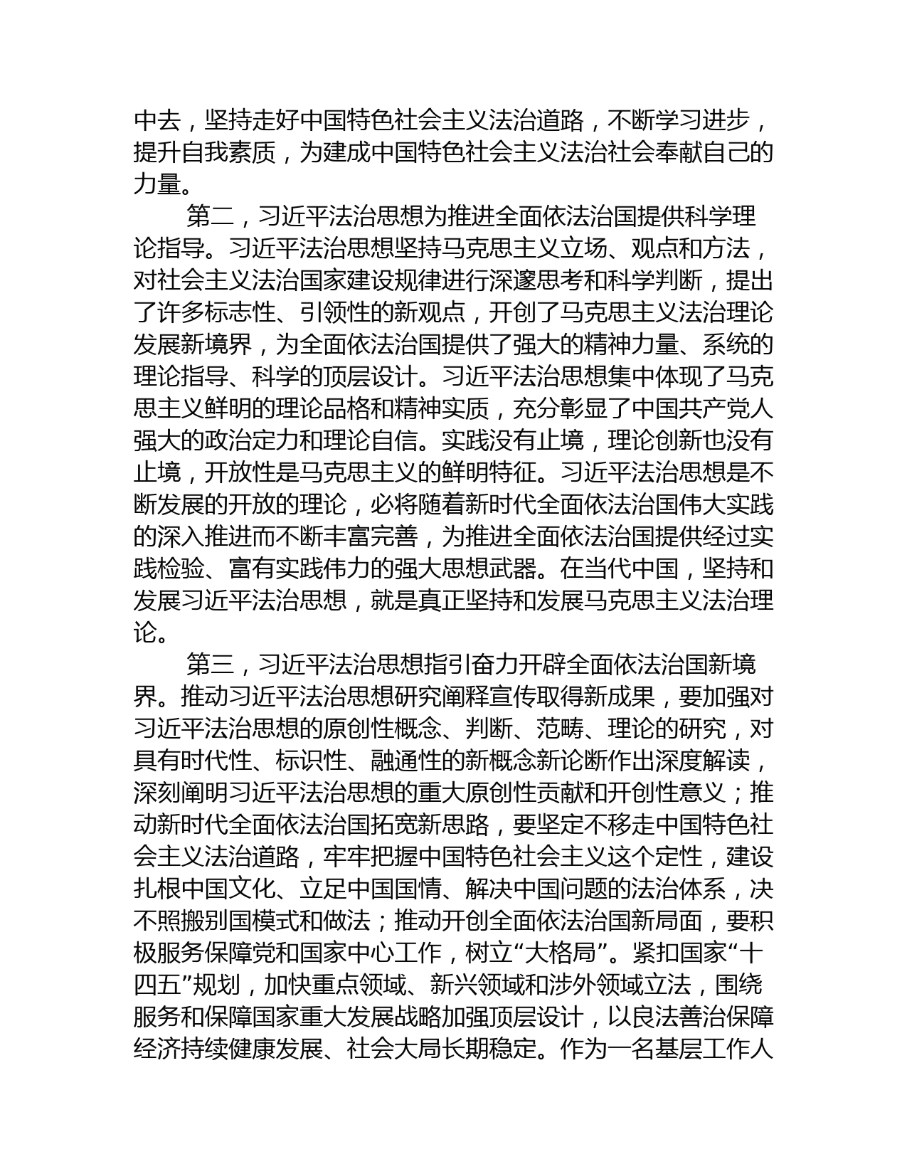 《习近平法治思想学习纲要》学习心得_第2页