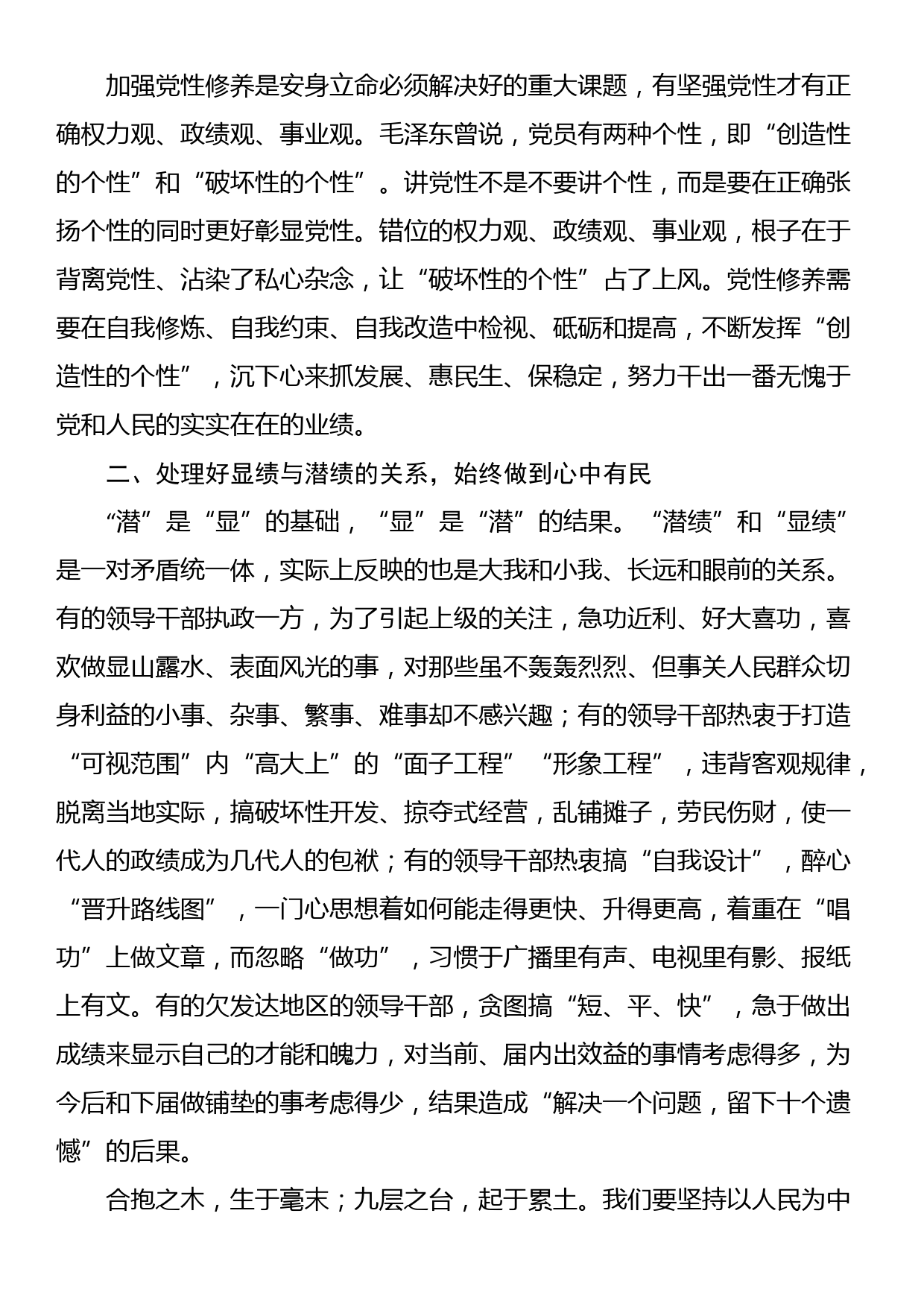 发言材料：以案为鉴树立正确的权力观政绩观事业观_第2页