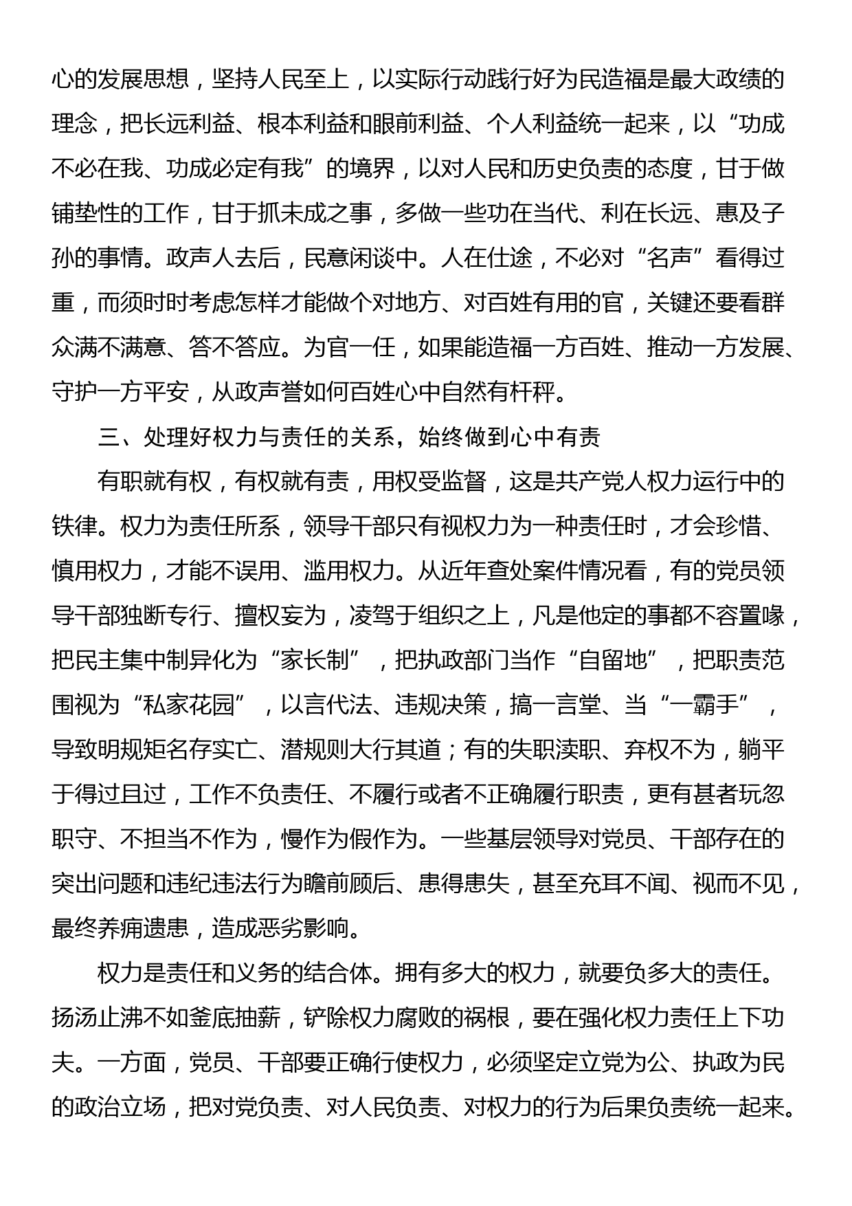 发言材料：以案为鉴树立正确的权力观政绩观事业观_第3页