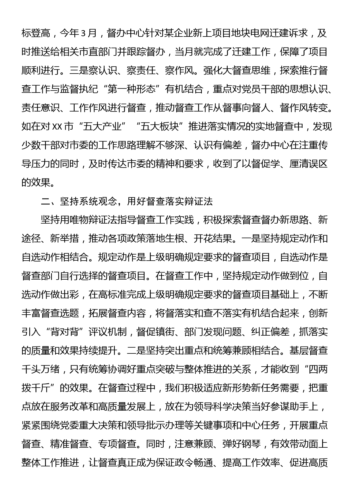 在党委系统督查工作半年总结推进会上的汇报发言材料_第2页