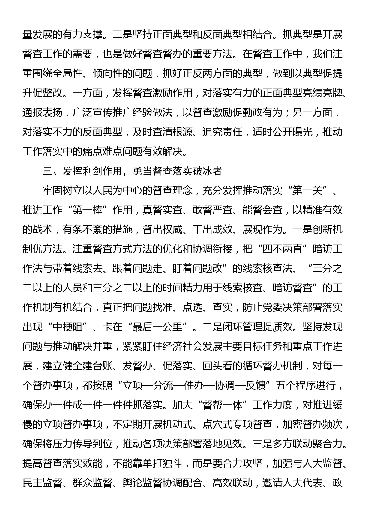 在党委系统督查工作半年总结推进会上的汇报发言材料_第3页