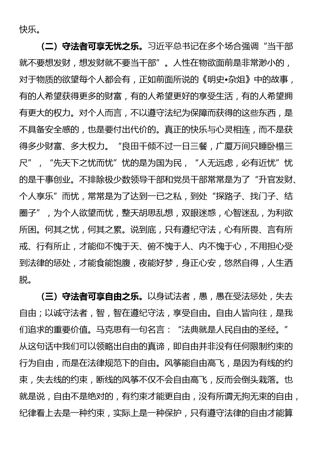 在廉政党课上的讲话_第3页