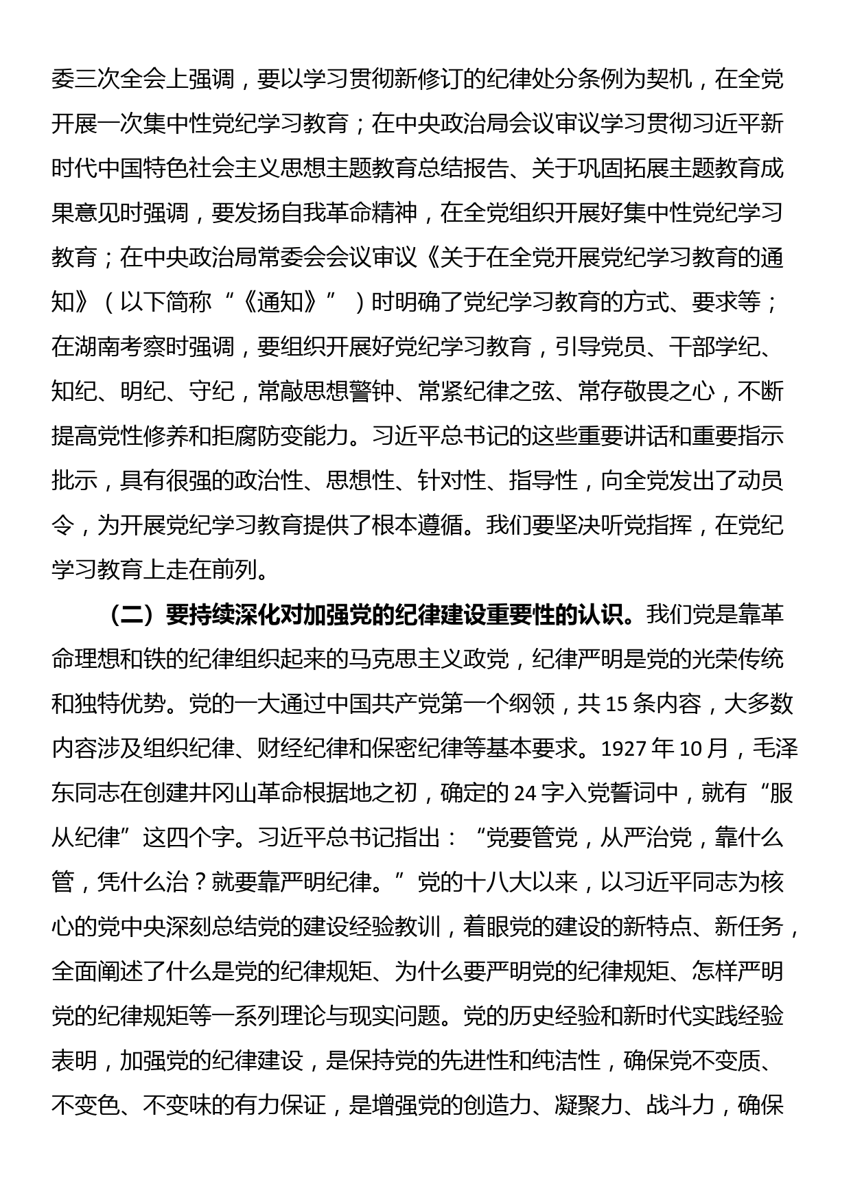 市委书记在全市领导干部廉政警示教育大会上的讲话_第2页