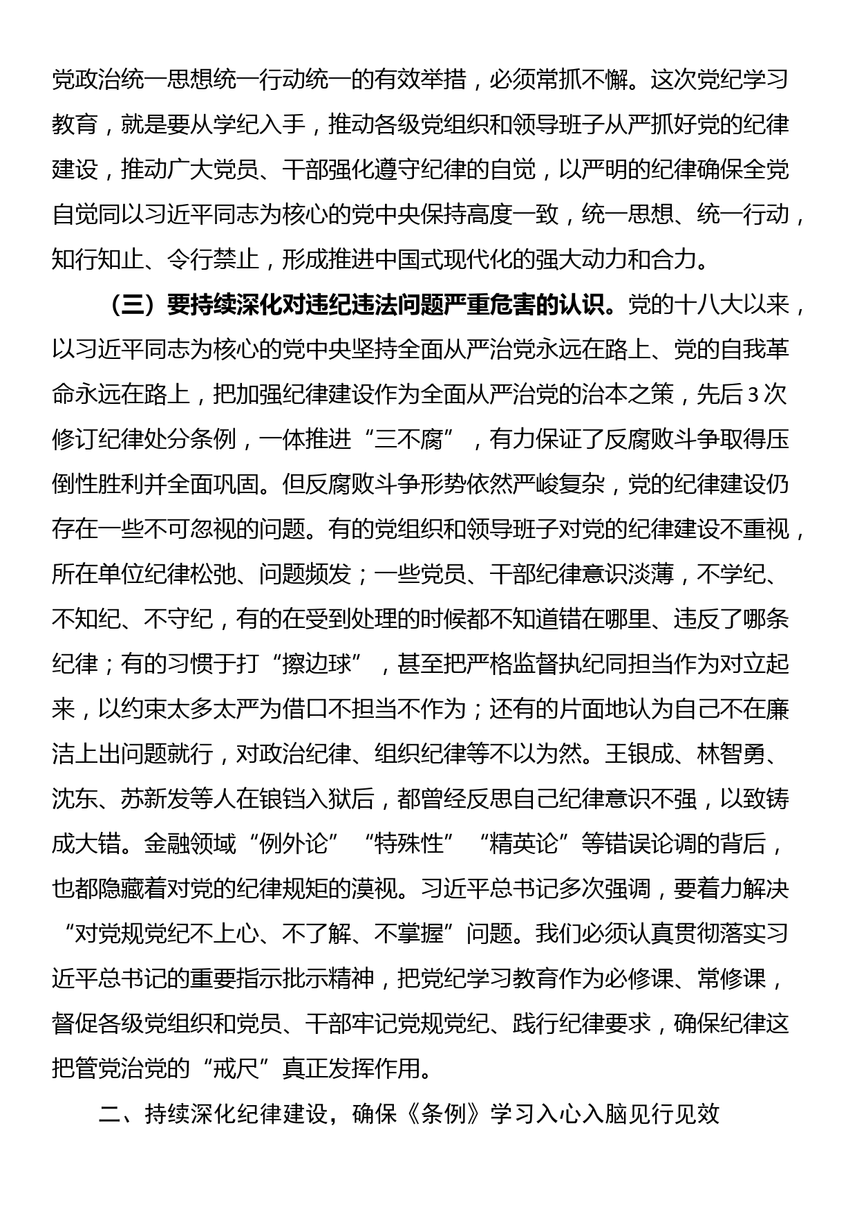 市委书记在全市领导干部廉政警示教育大会上的讲话_第3页