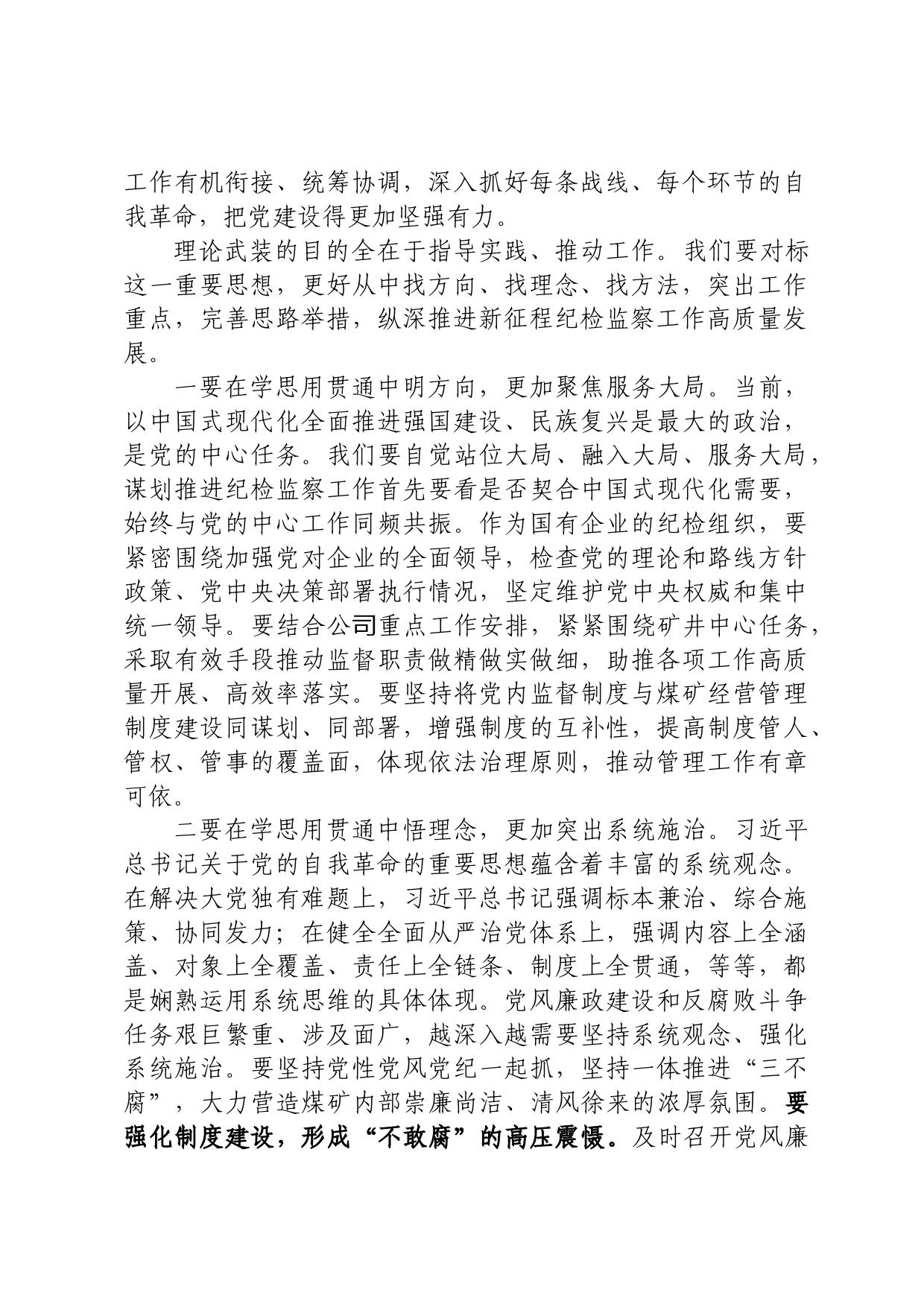 全面从严治党研讨发言_第2页