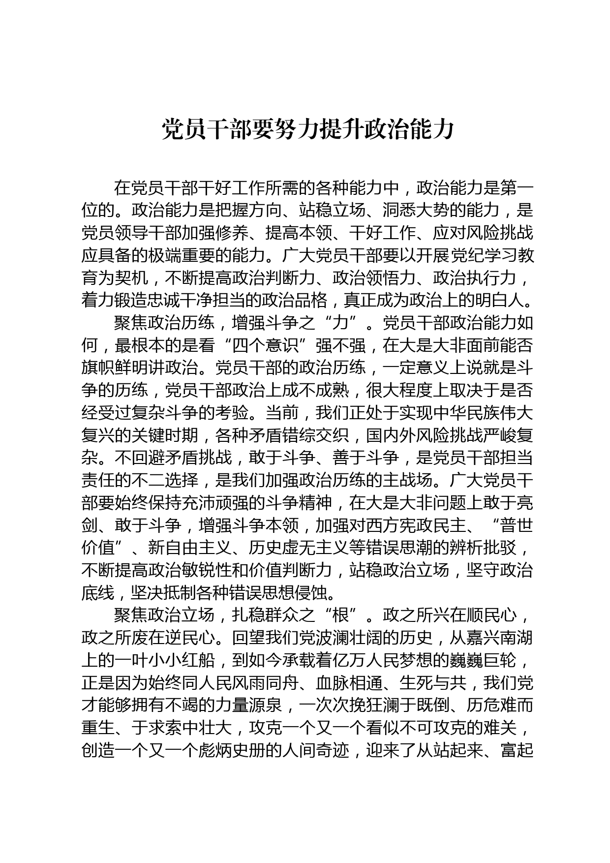 提升政治能力研讨发言_第1页