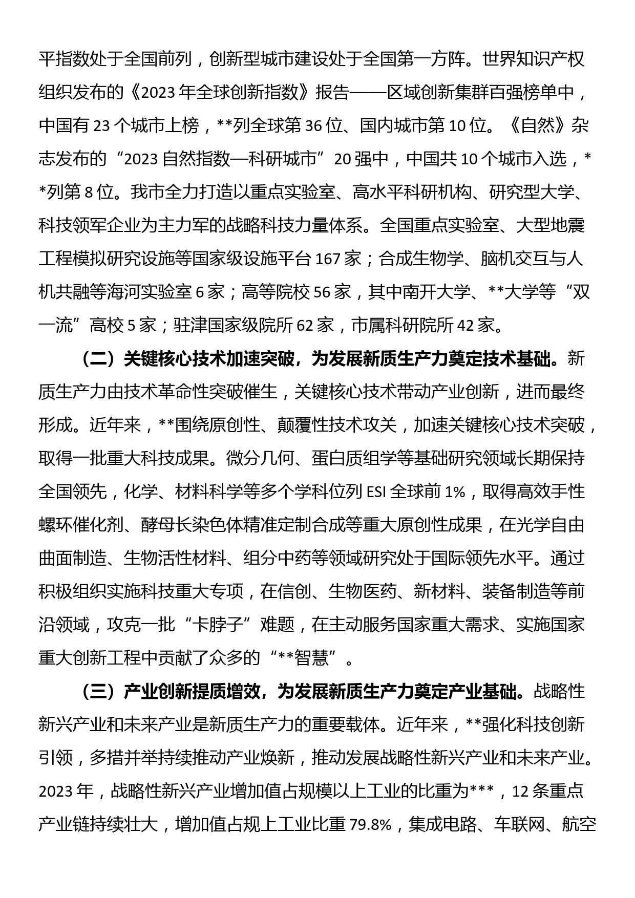 党课：坚持科技创新引领发展 加快形成新质生产力_第3页