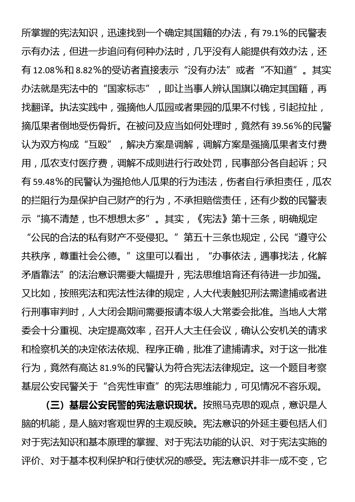 关于基层学习运用宪法情况的调研报告_第3页