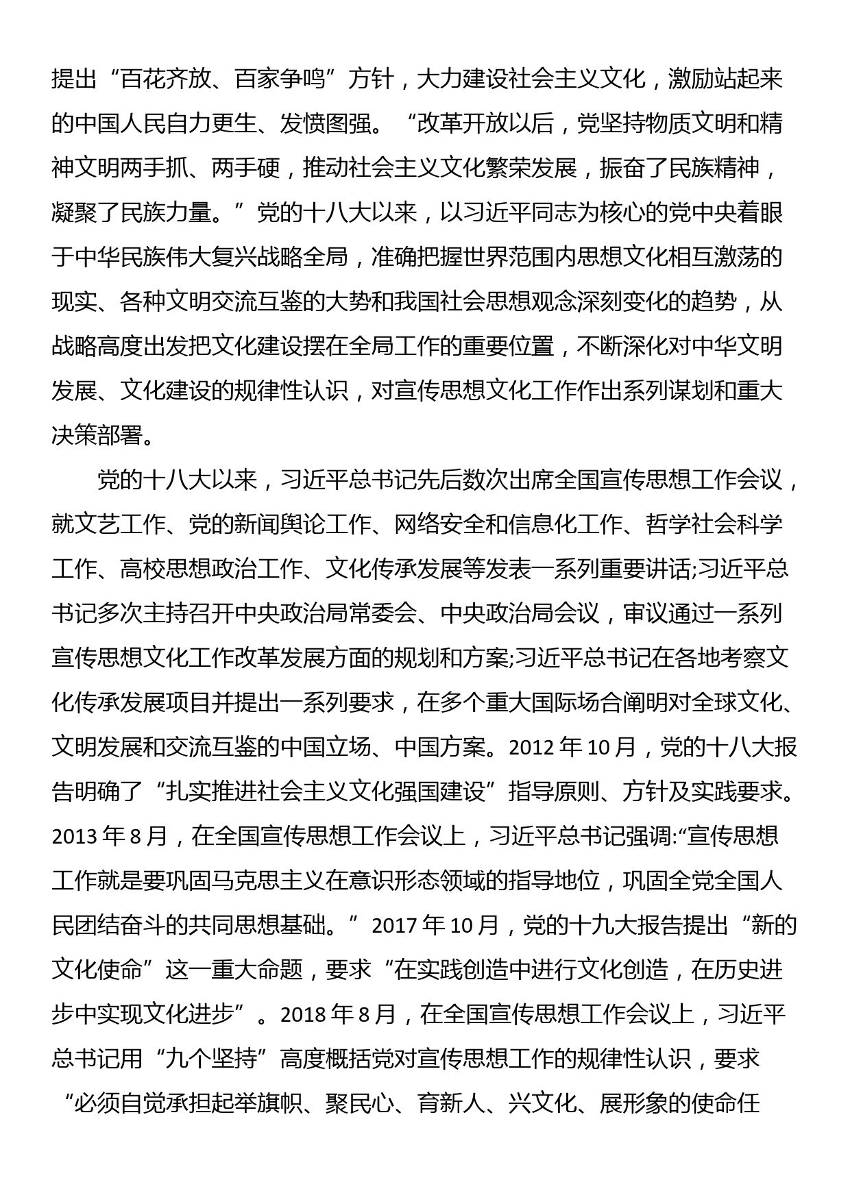 讲稿：坚定文化自信，推动中华文明重焕荣光_第2页