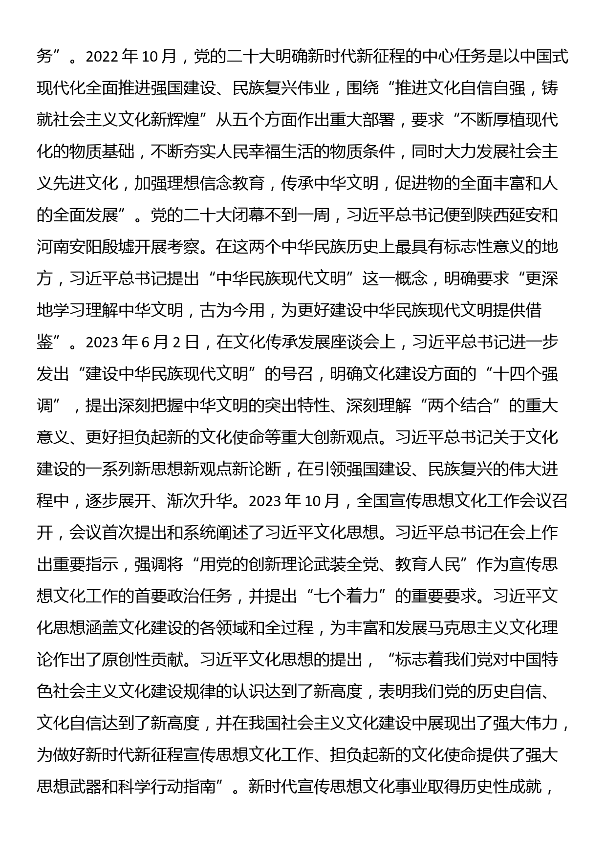 讲稿：坚定文化自信，推动中华文明重焕荣光_第3页