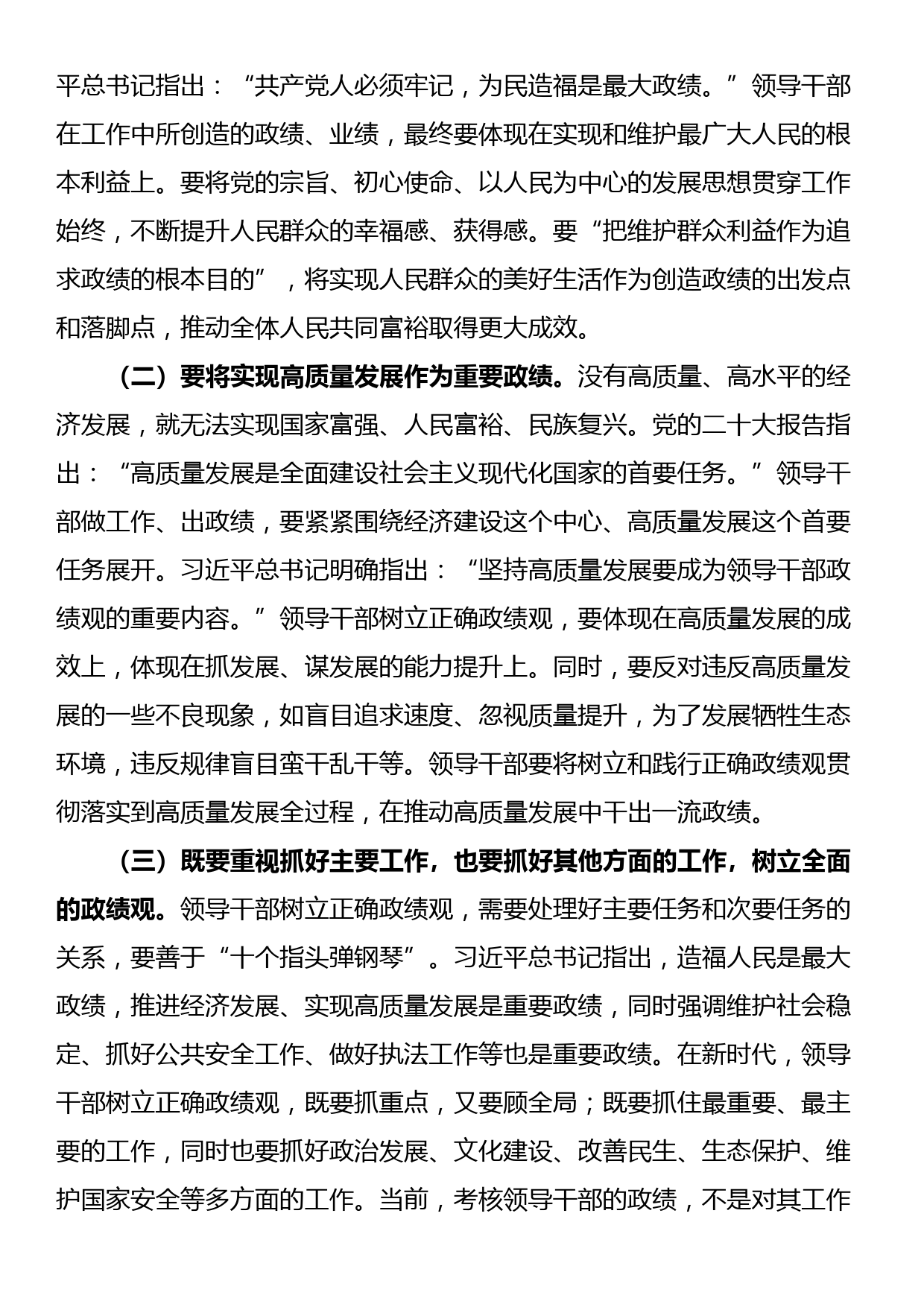 讲稿：牢固树立和践行正确政绩观 努力干出卓越政绩_第3页