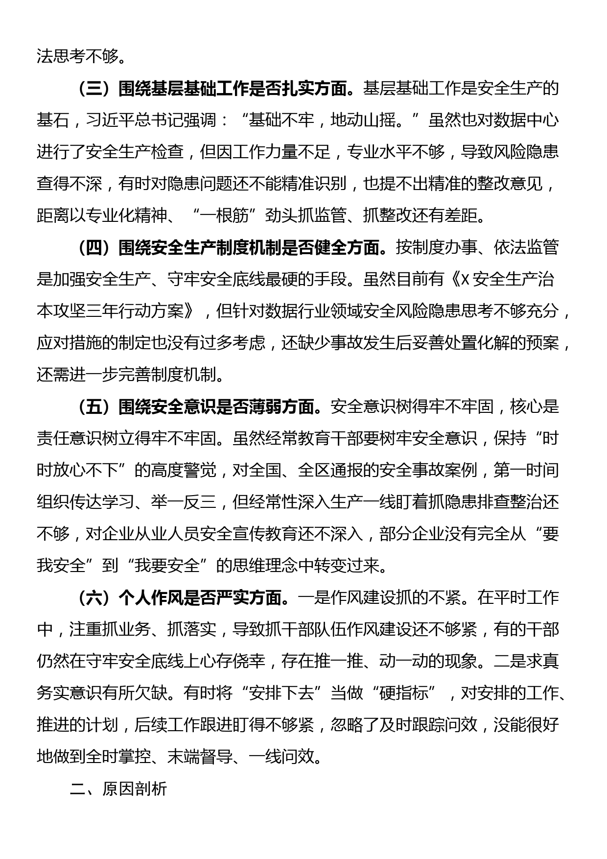 局党组班子重大安全事故专题民主生活会领导班子对照检查材料_第2页