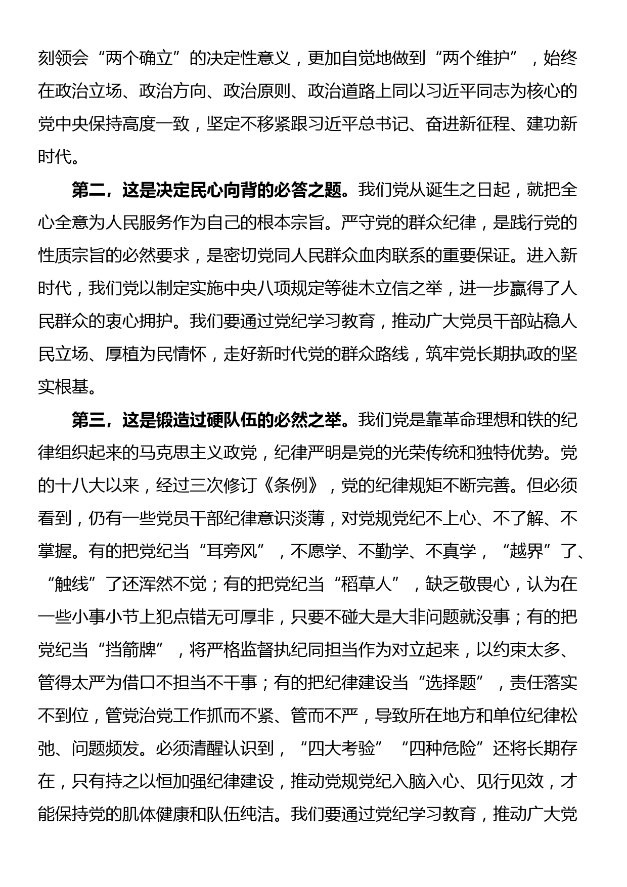 七一专题党课：学纪知纪明纪守纪 始终做到忠诚干净担当_第2页