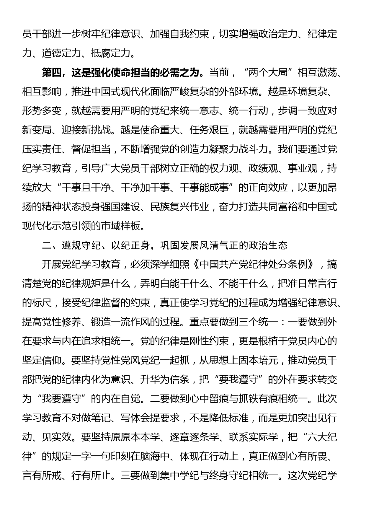 七一专题党课：学纪知纪明纪守纪 始终做到忠诚干净担当_第3页