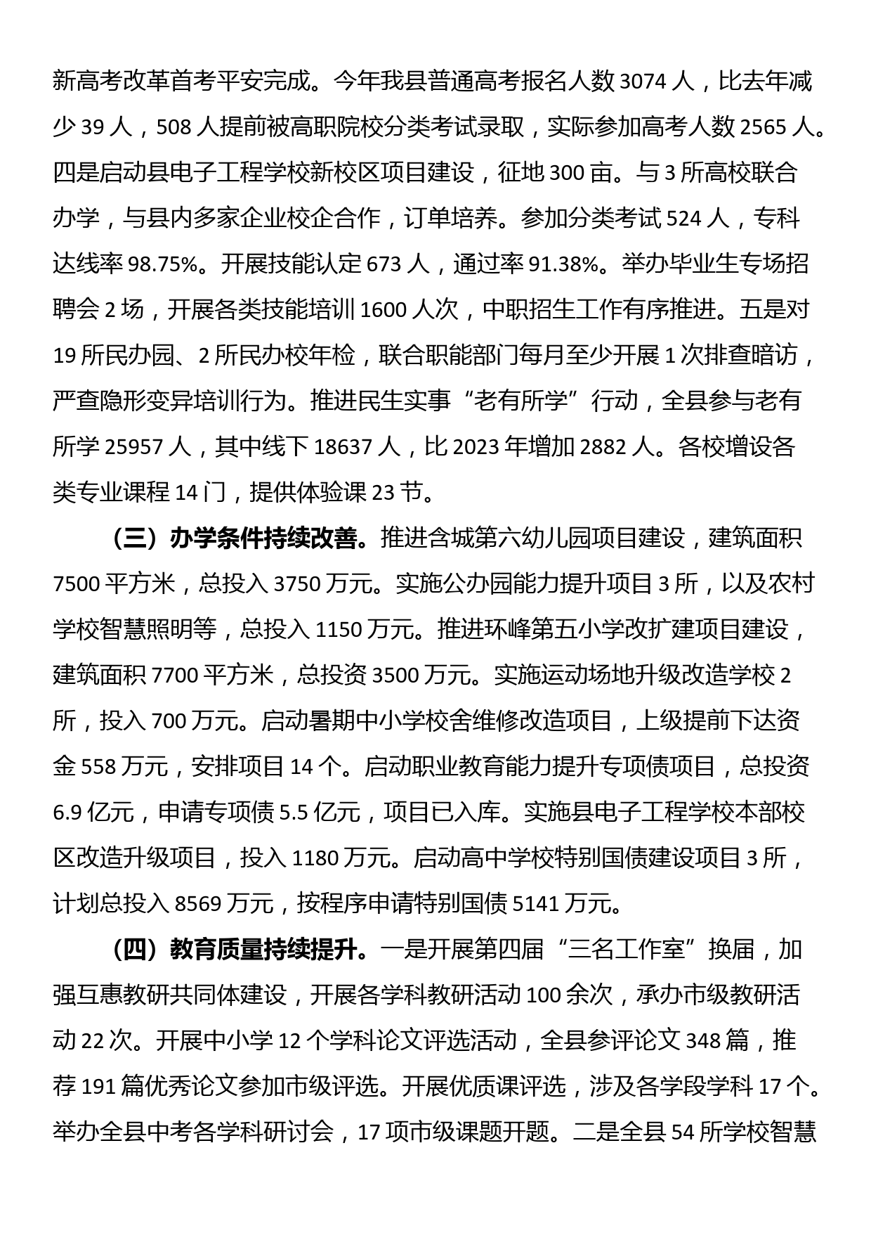 县教育局2024年上半年工作总结和下半年重点工作计划_第2页