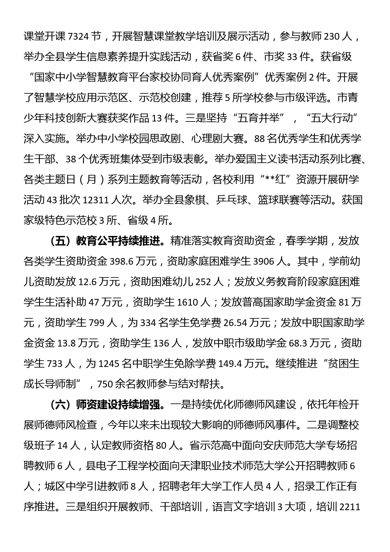 县教育局2024年上半年工作总结和下半年重点工作计划_第3页