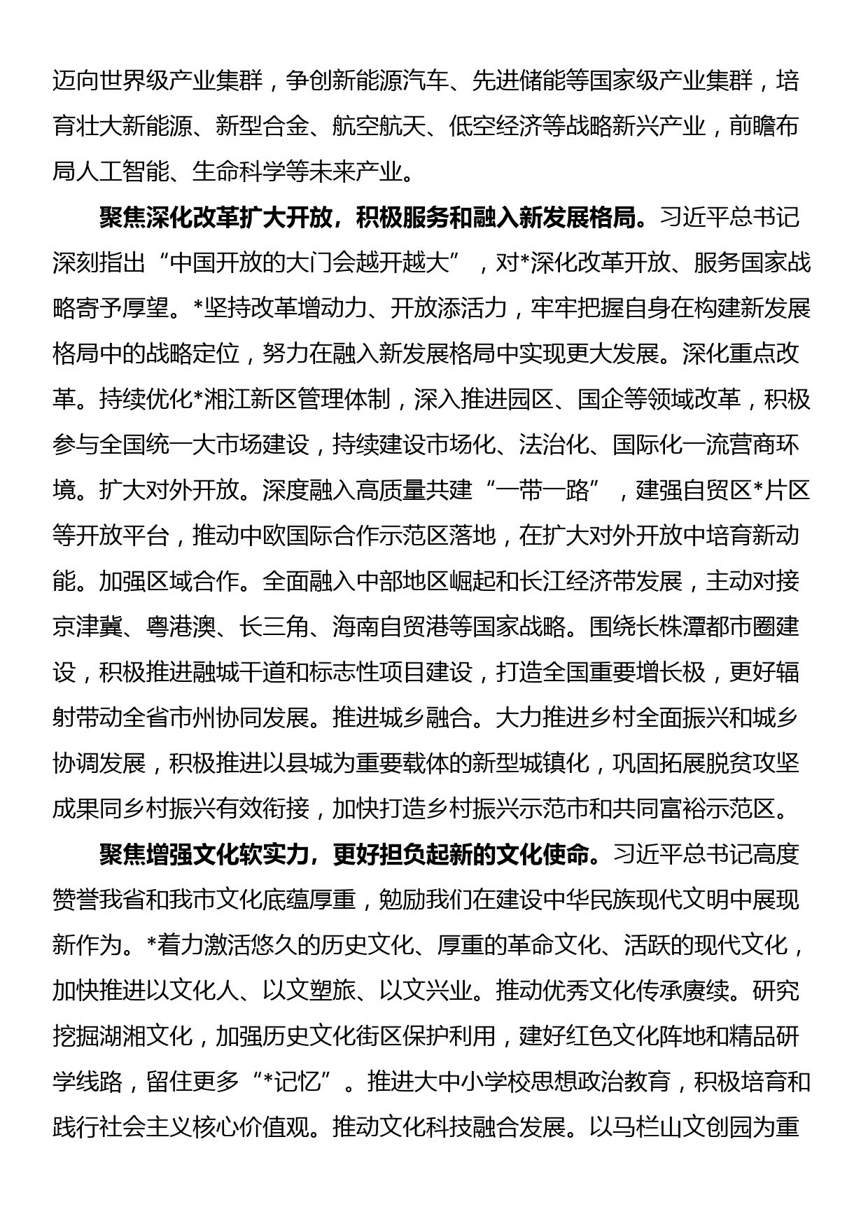 在2024年市委理论学习中心组第六次集体学习会上的交流发言_第2页