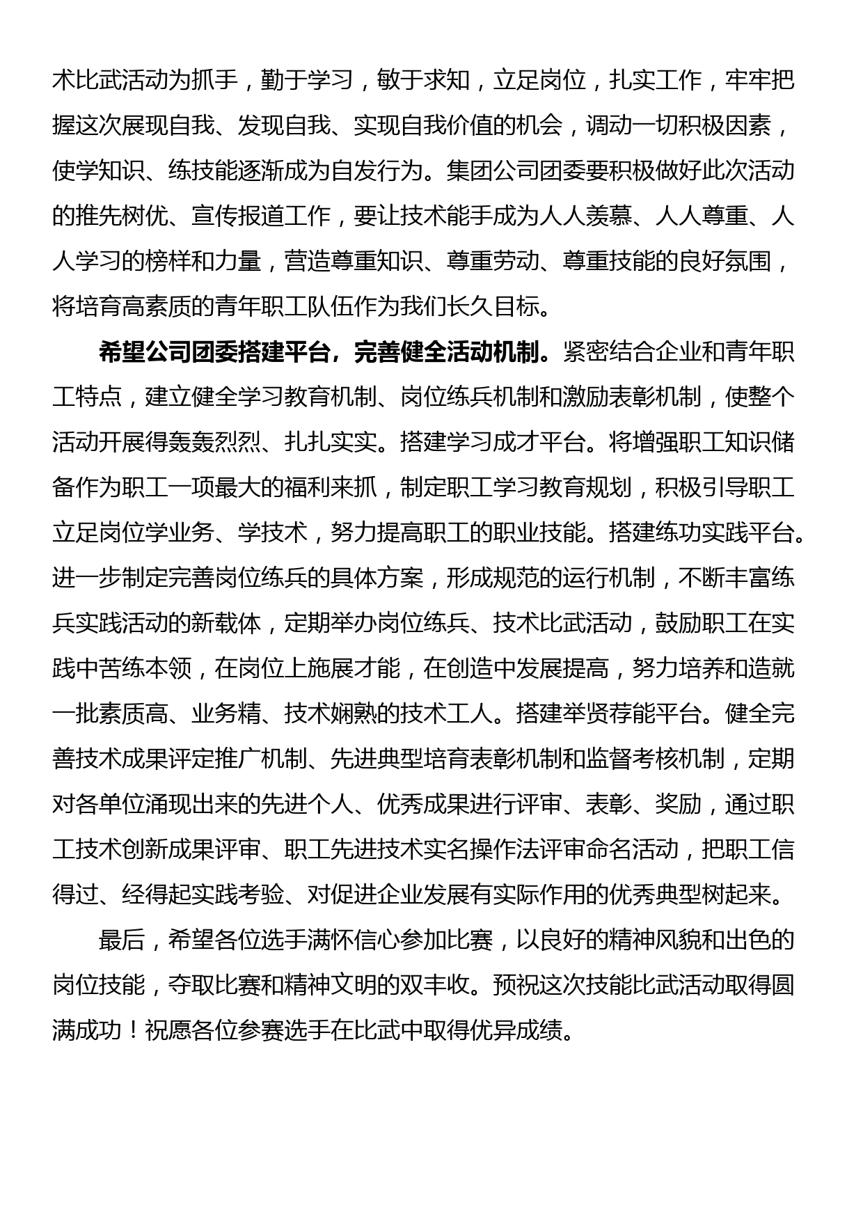 在集团公司技能比武活动上的讲话_第2页