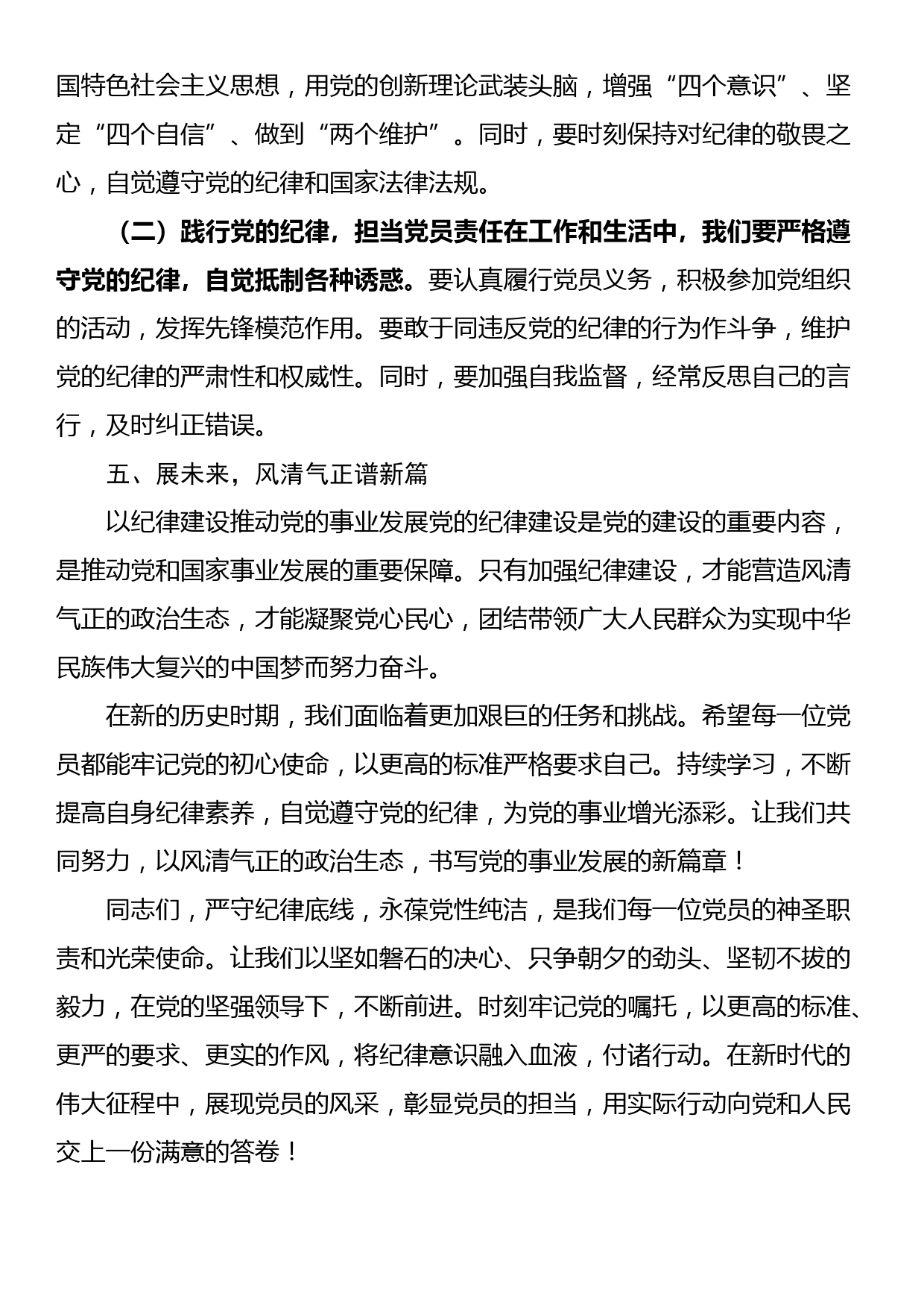 专题党课：严守纪律底线，永葆党性纯洁_第3页