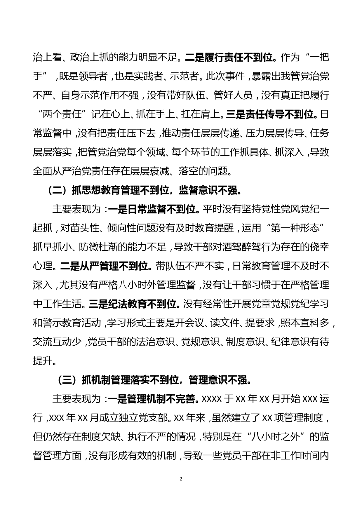 xx酒驾以案促改专题组织生活会支部书记剖析材料_第2页