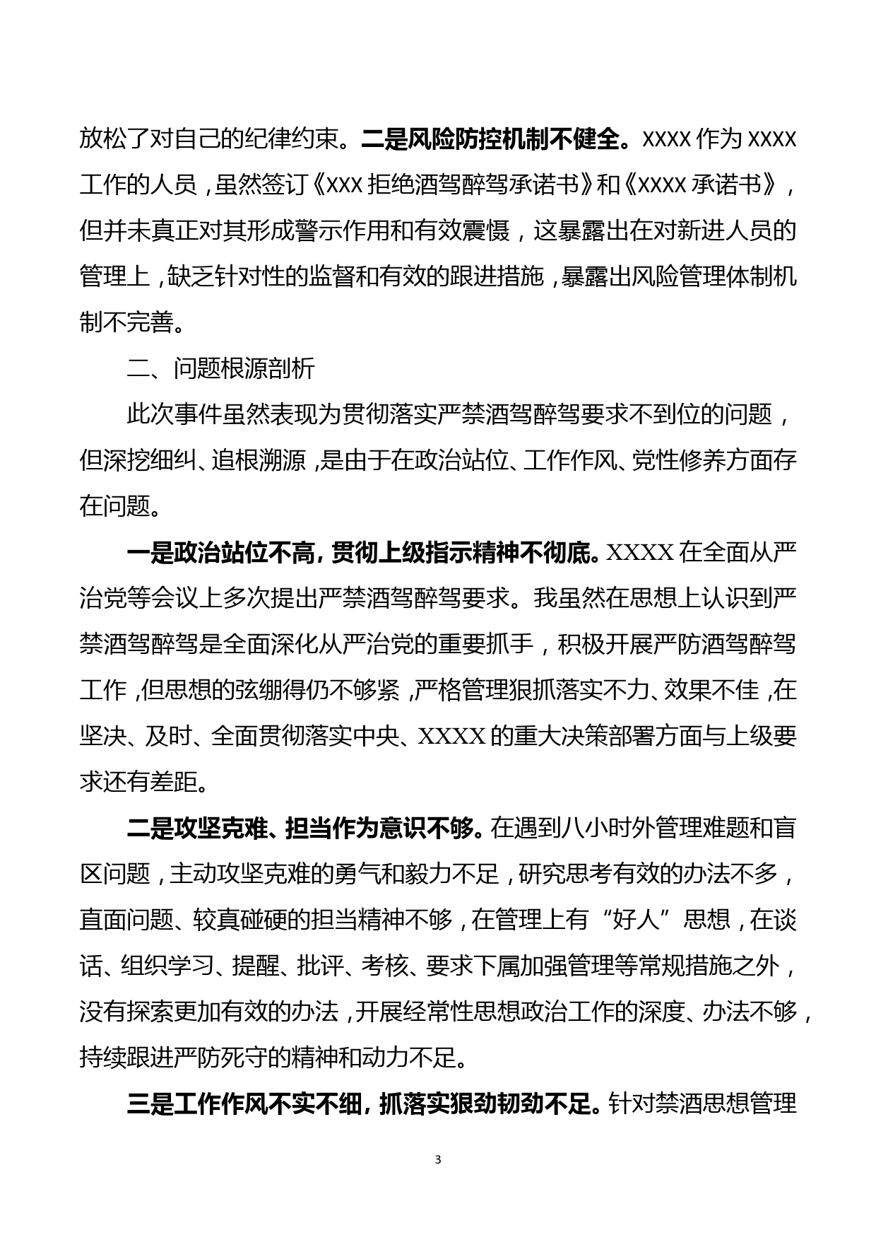 xx酒驾以案促改专题组织生活会支部书记剖析材料_第3页