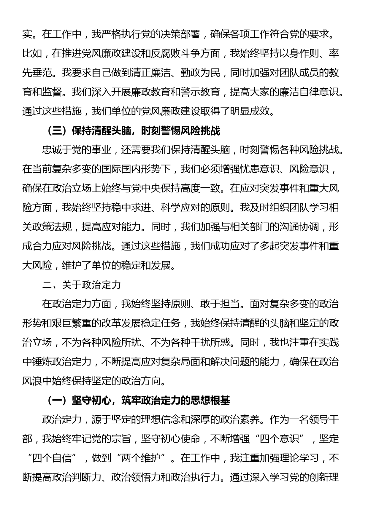 处级领导干部政治素质自查自评报告_第2页