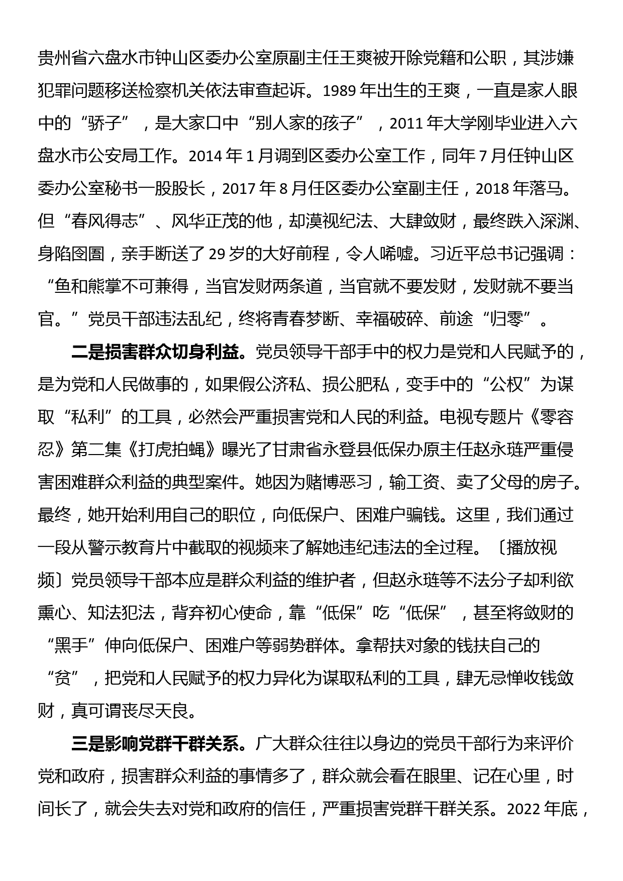 党课讲稿：知敬畏 存戒惧 守底线 把铁的纪律内化为日用而不觉的言行准则_第2页