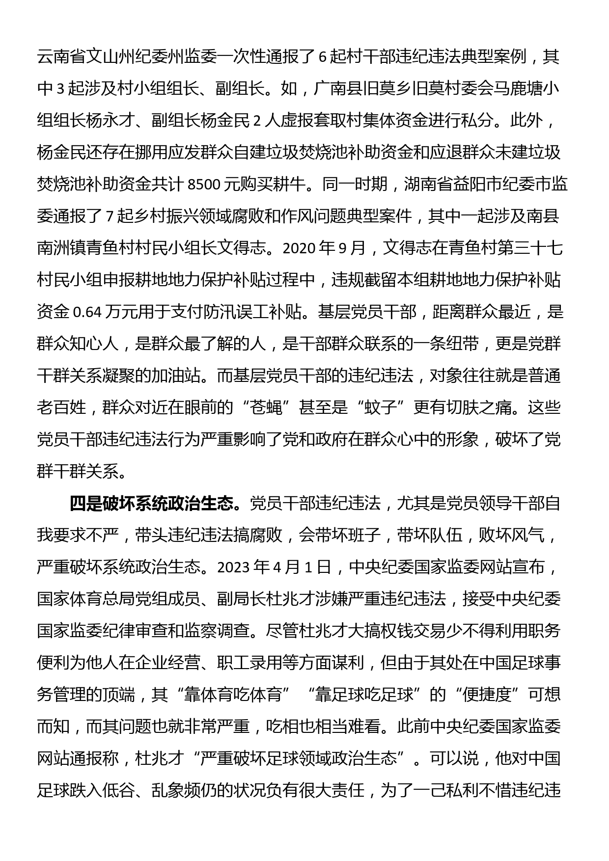 党课讲稿：知敬畏 存戒惧 守底线 把铁的纪律内化为日用而不觉的言行准则_第3页