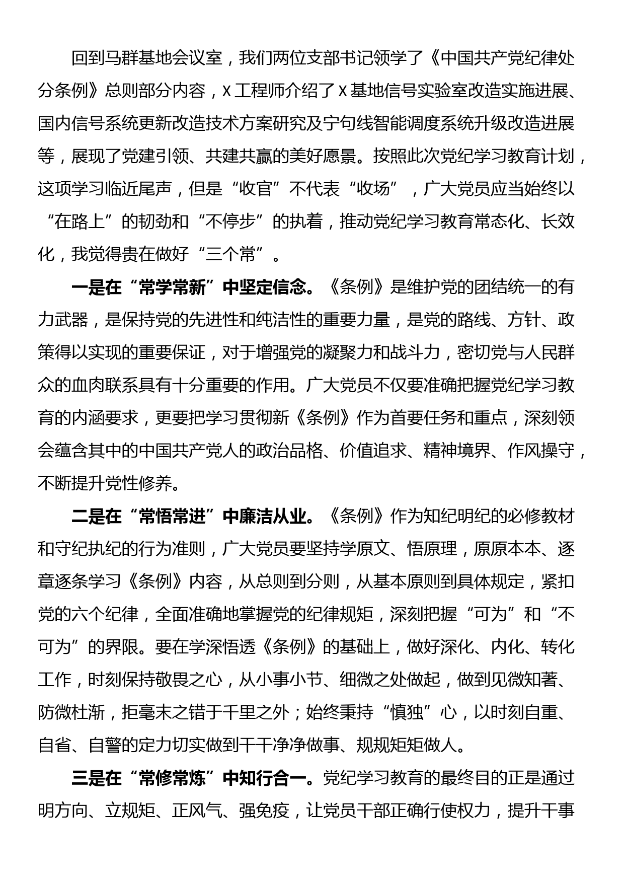 在七一支部共建活动上的讲话：弘扬铁军精神 严守党纪党规_第2页