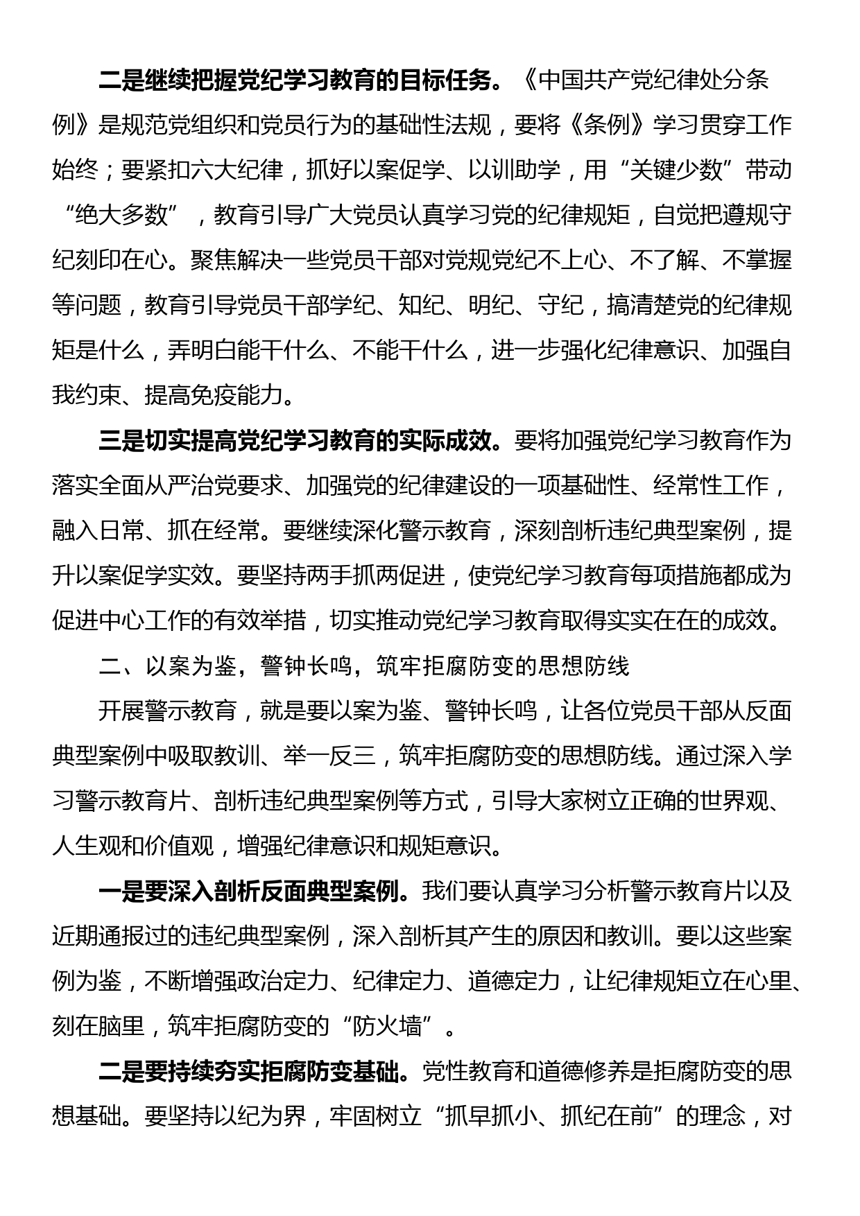 在全局警示教育大会上的讲话提纲_第2页