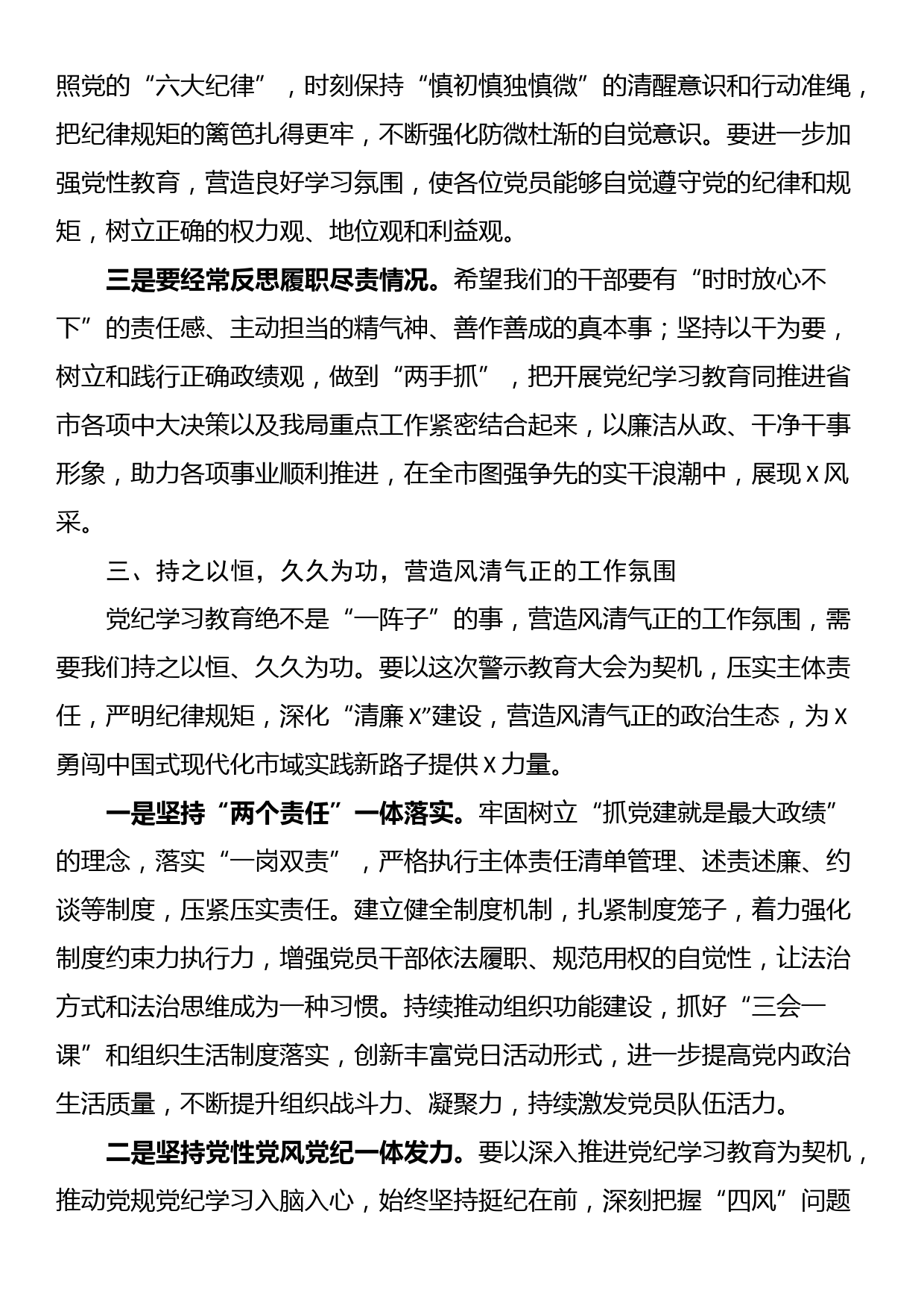 在全局警示教育大会上的讲话提纲_第3页