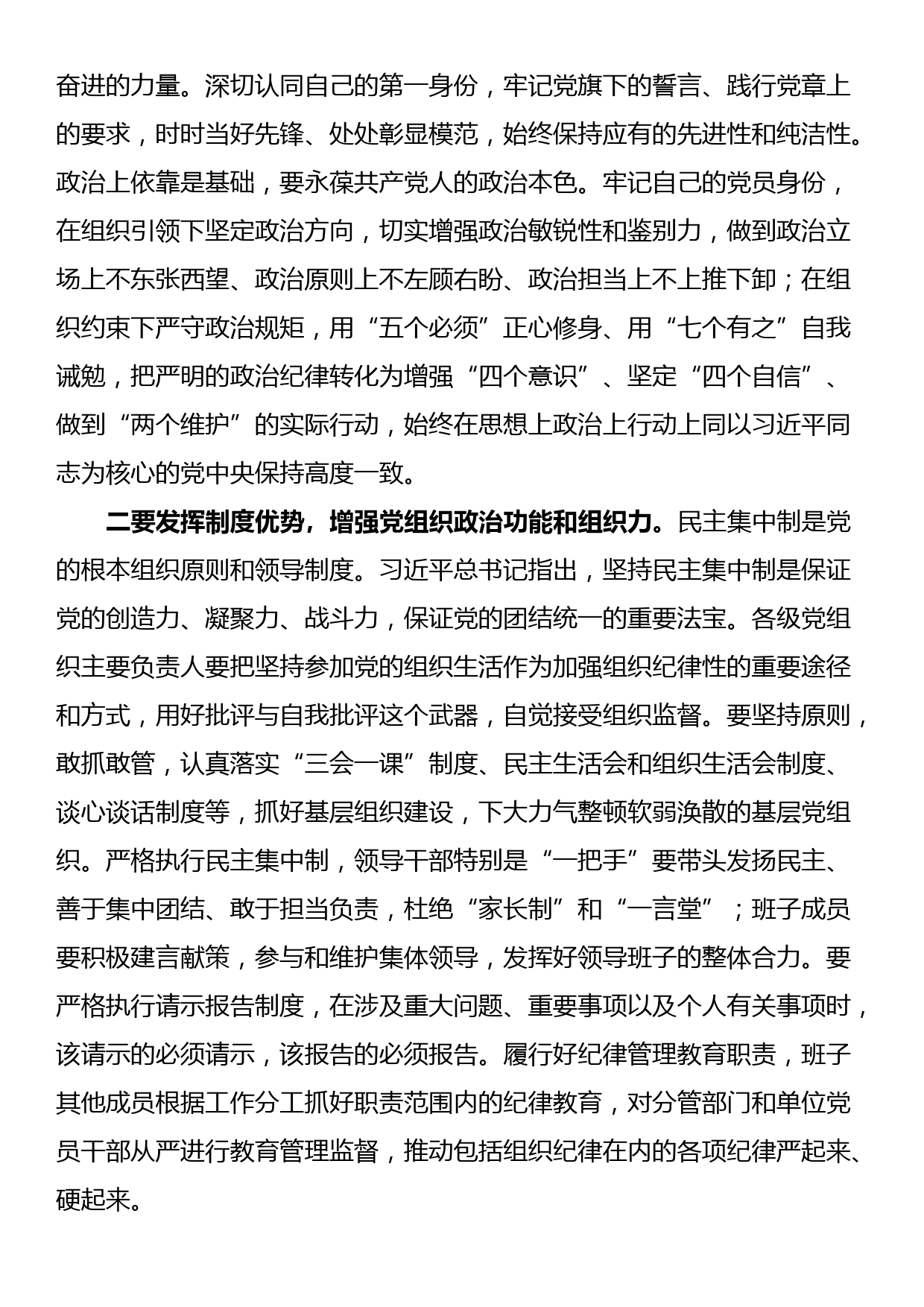 研讨发言材料：进一步严明党的组织纪律，增强党的组织功能_第2页