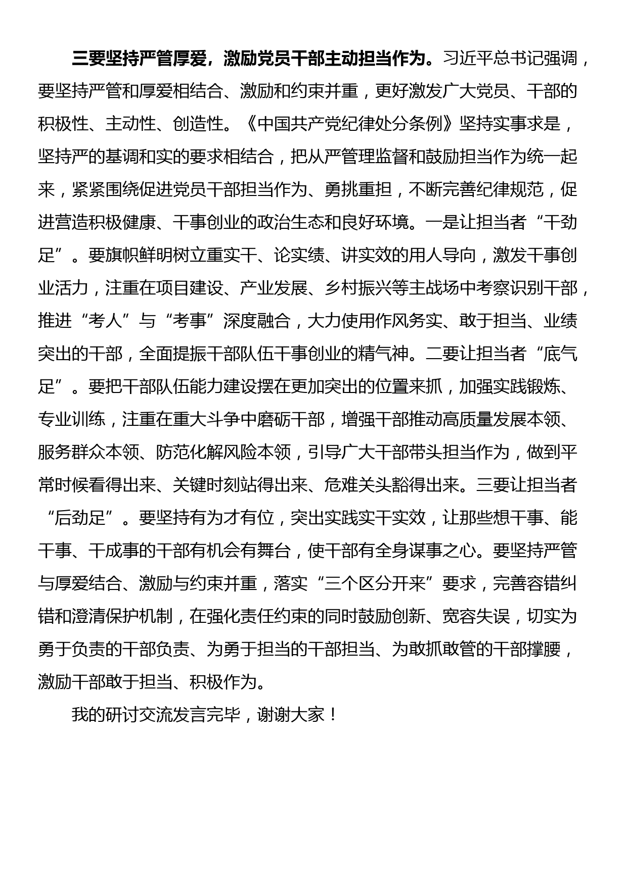 研讨发言材料：进一步严明党的组织纪律，增强党的组织功能_第3页