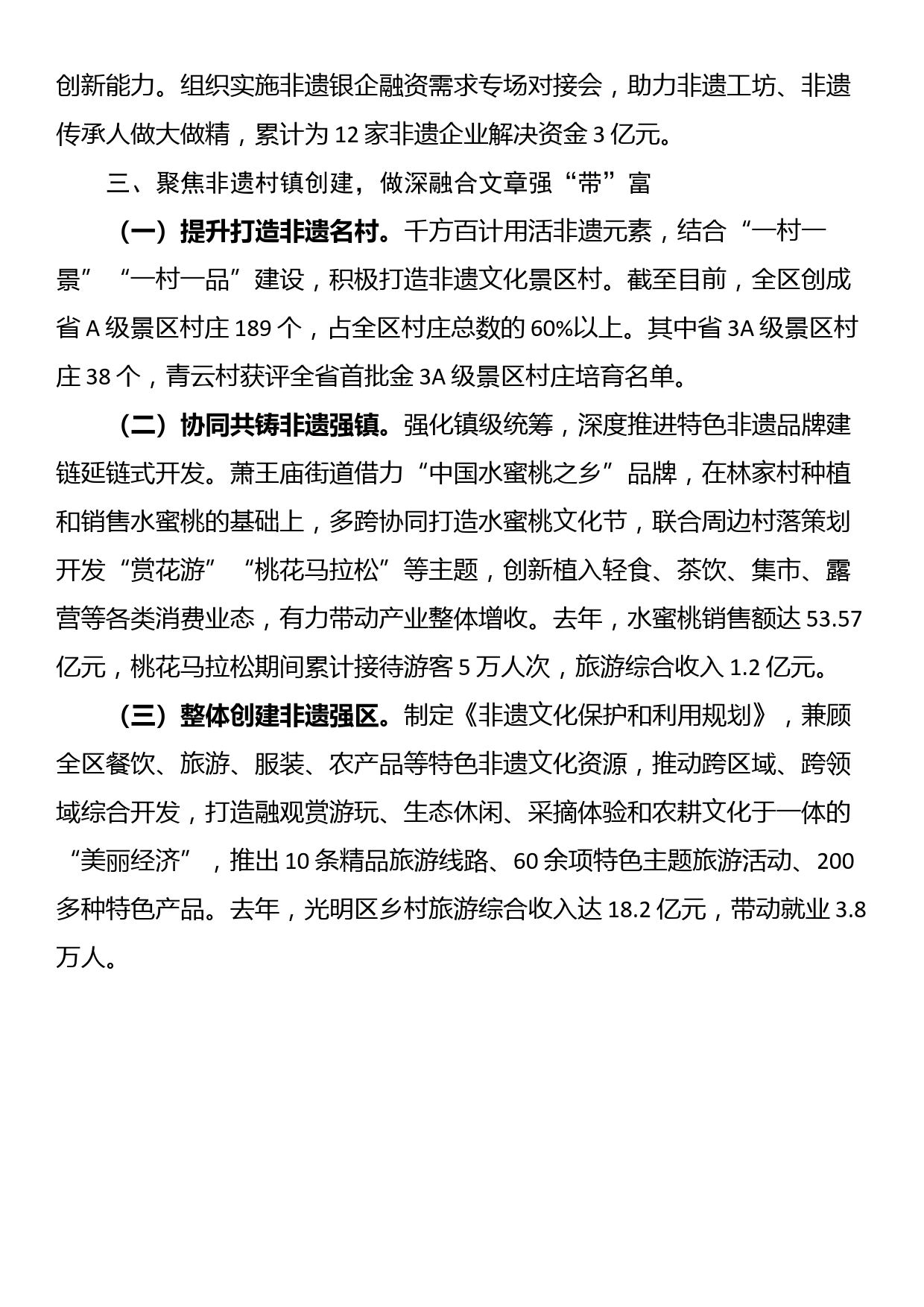 在文化工作座谈会上的交流发言_第3页