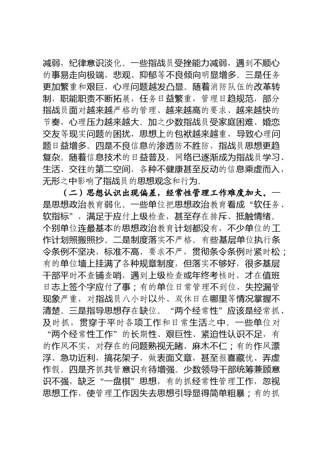 推动“两个经常性工作”走深走实对策思考_第2页