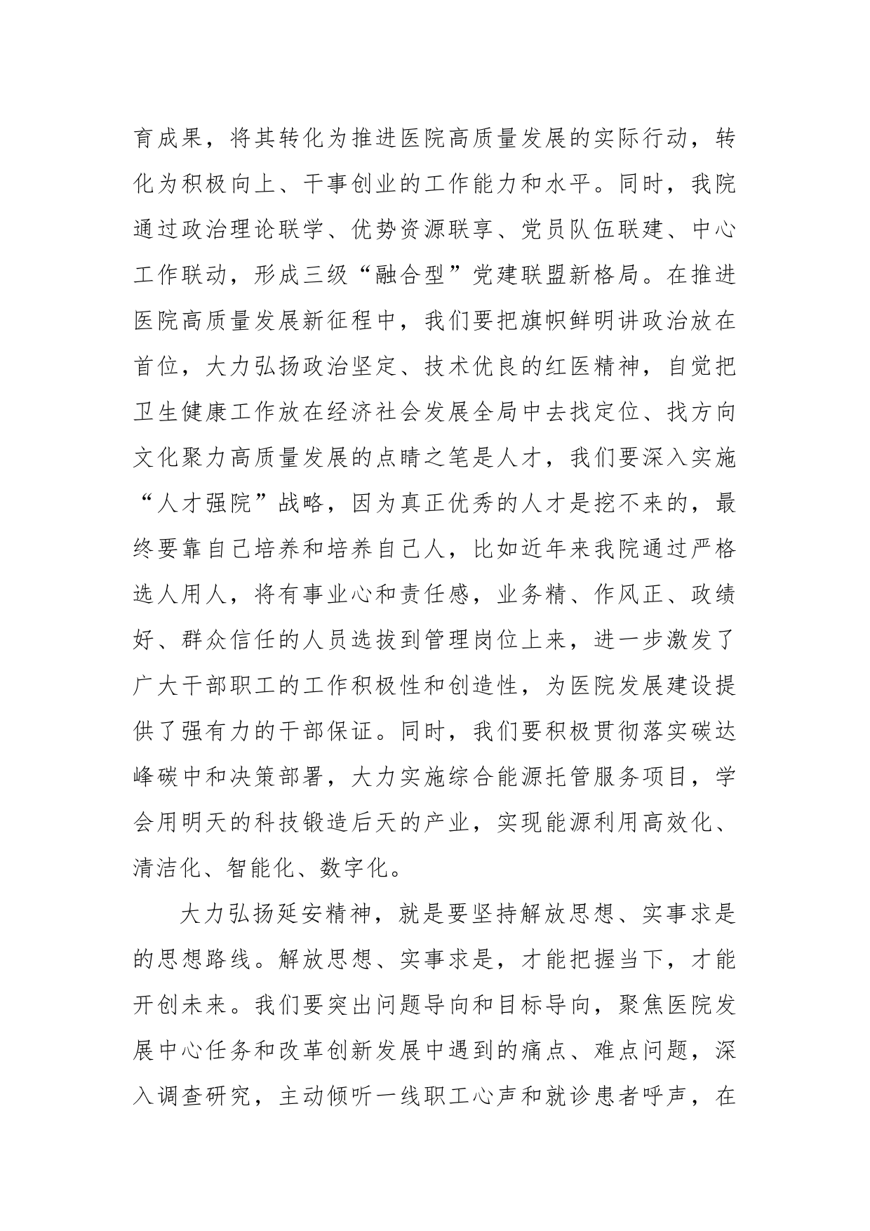 医院高质量发展研讨发言_第2页