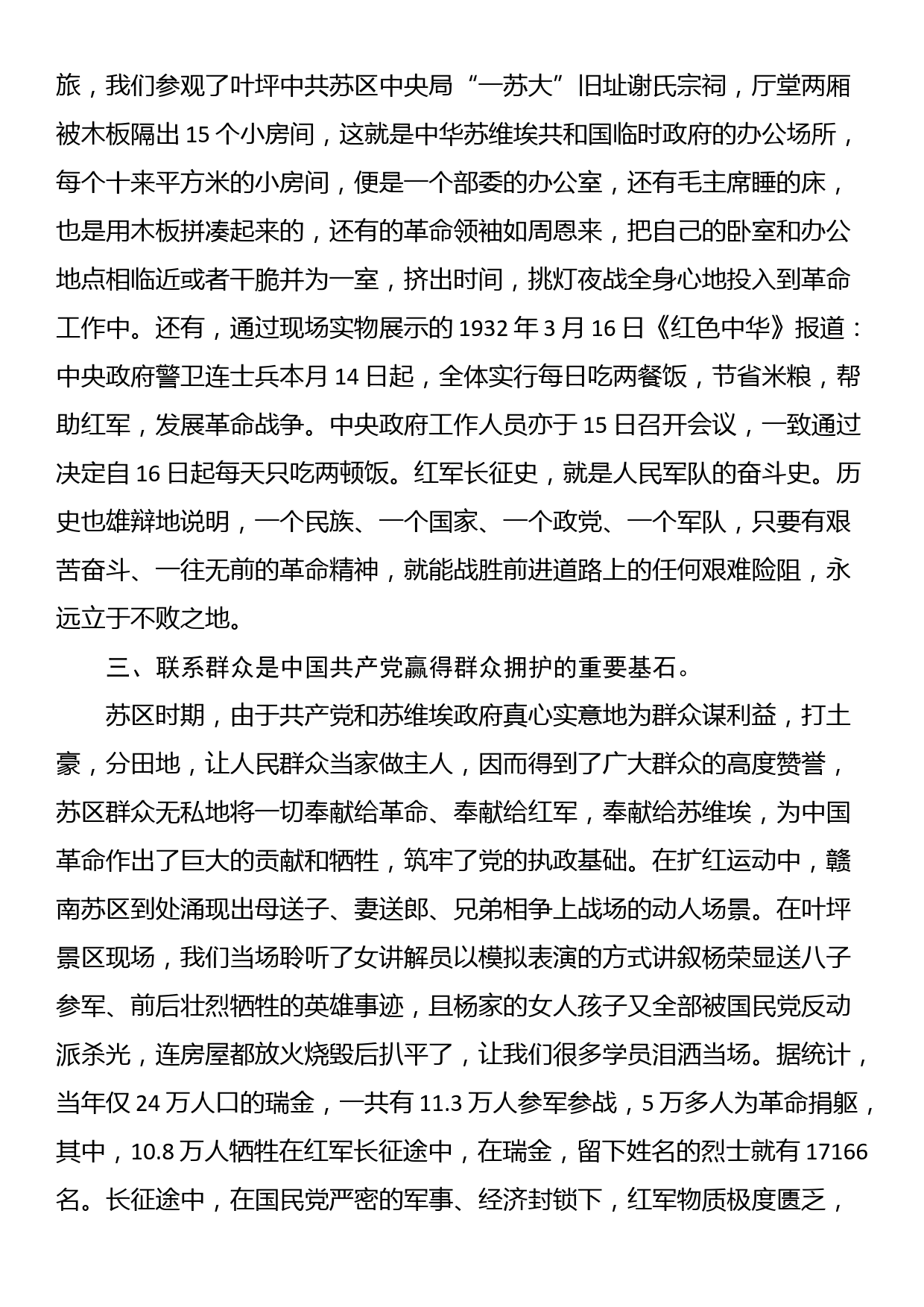 参观红色教育基地心得体会_第2页