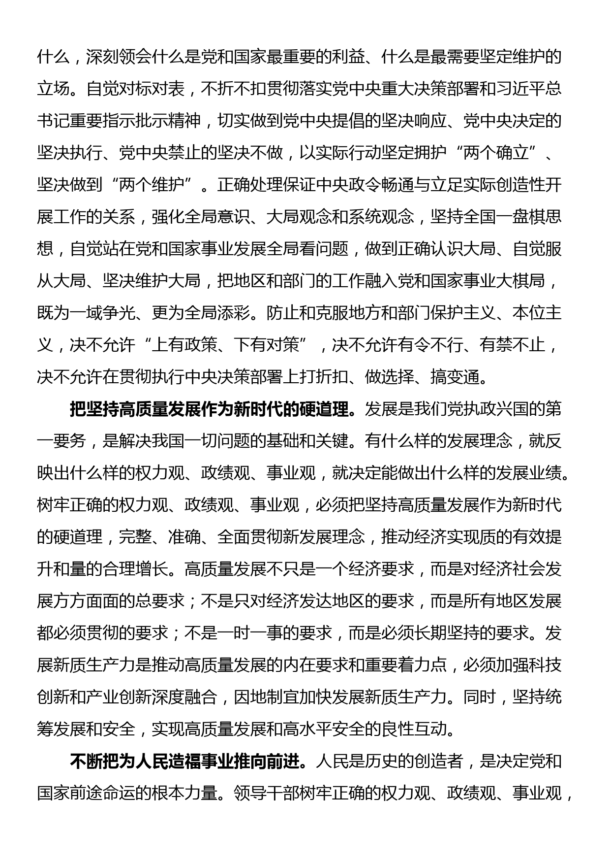 党课：领导干部要树立正确的权力观、政绩观、事业观_第3页