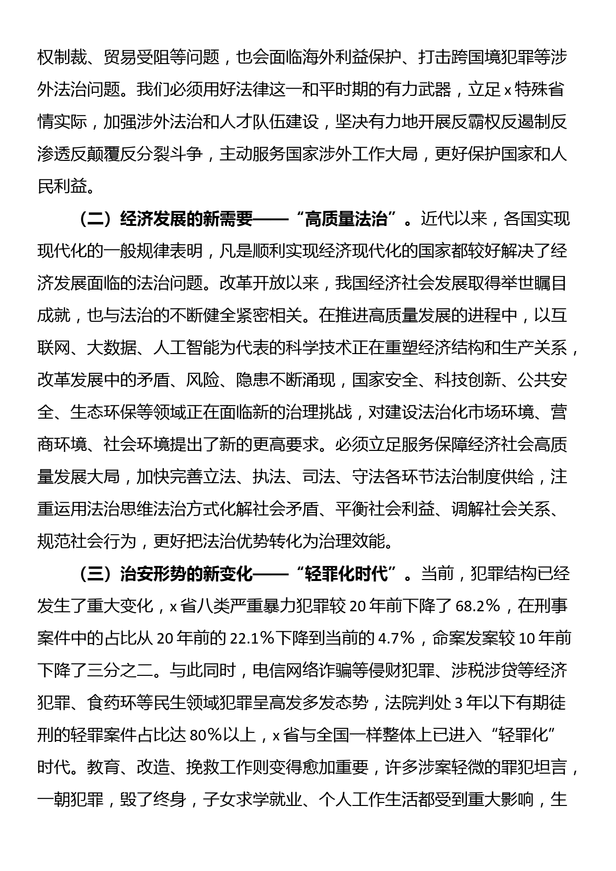 党课：深入推进法治建设守护社会公平正义_第2页