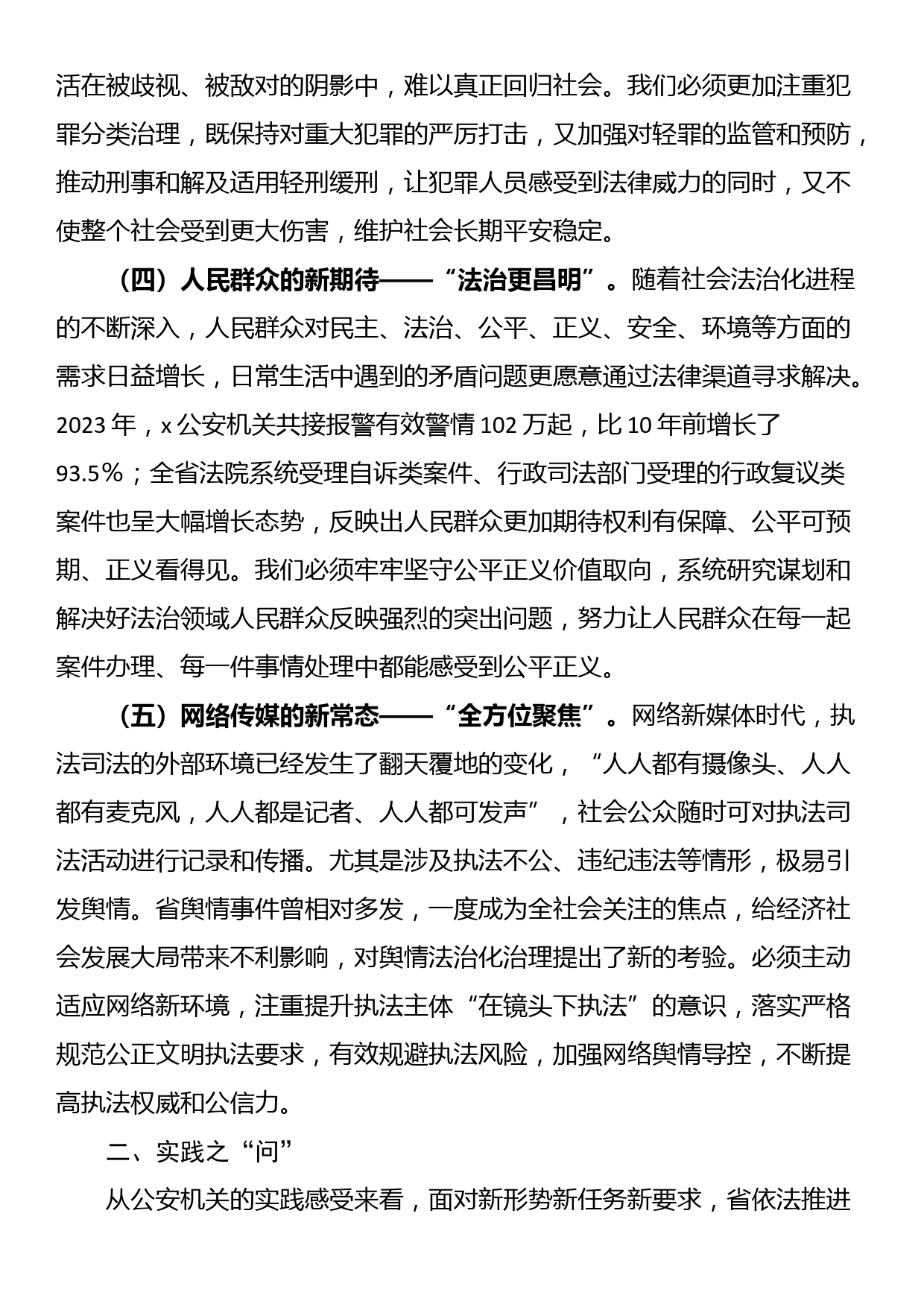 党课：深入推进法治建设守护社会公平正义_第3页