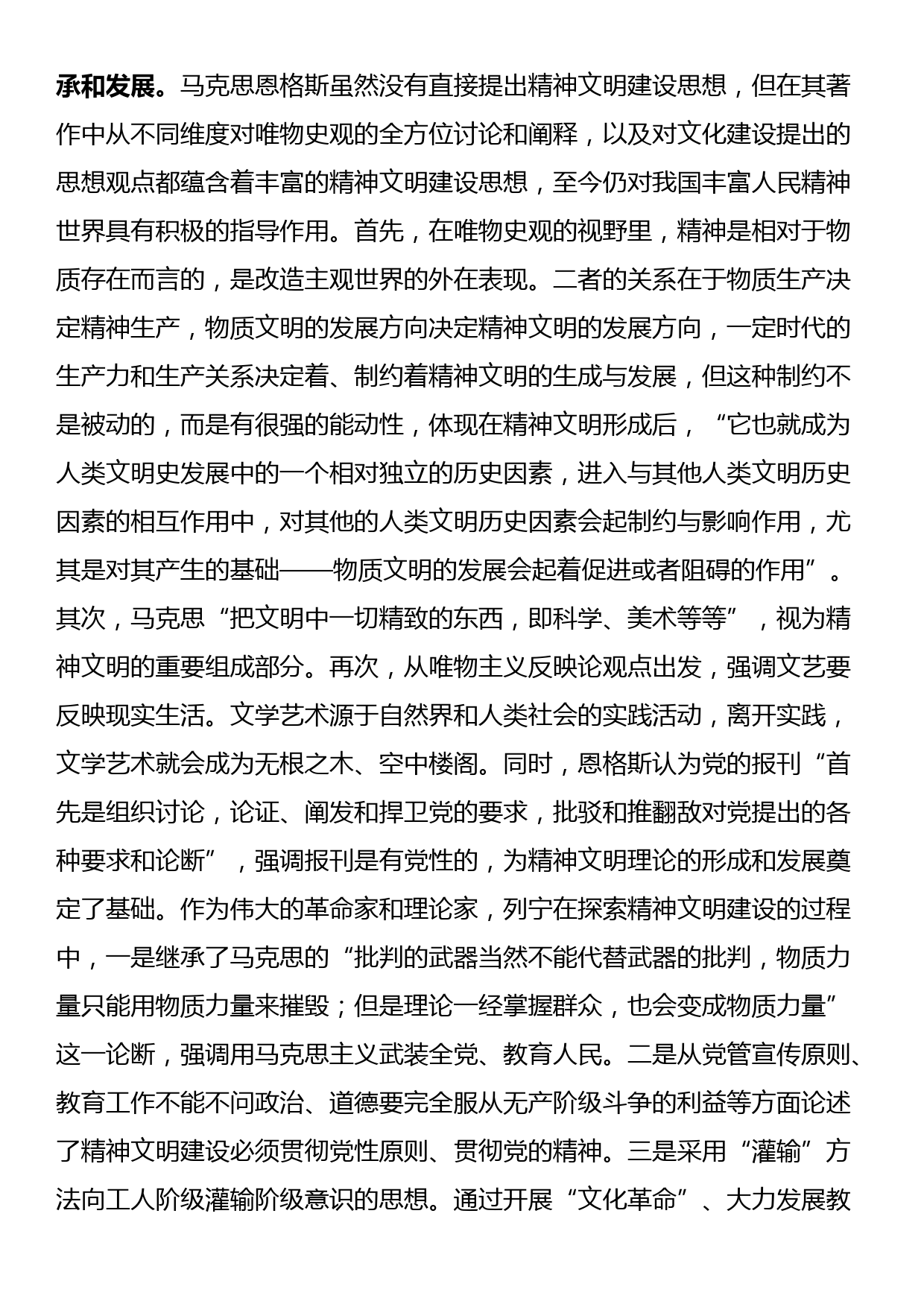 党课：为全面建设社会主义现代化国家、全面推进中华民族伟大复兴凝聚强大精神力量_第2页