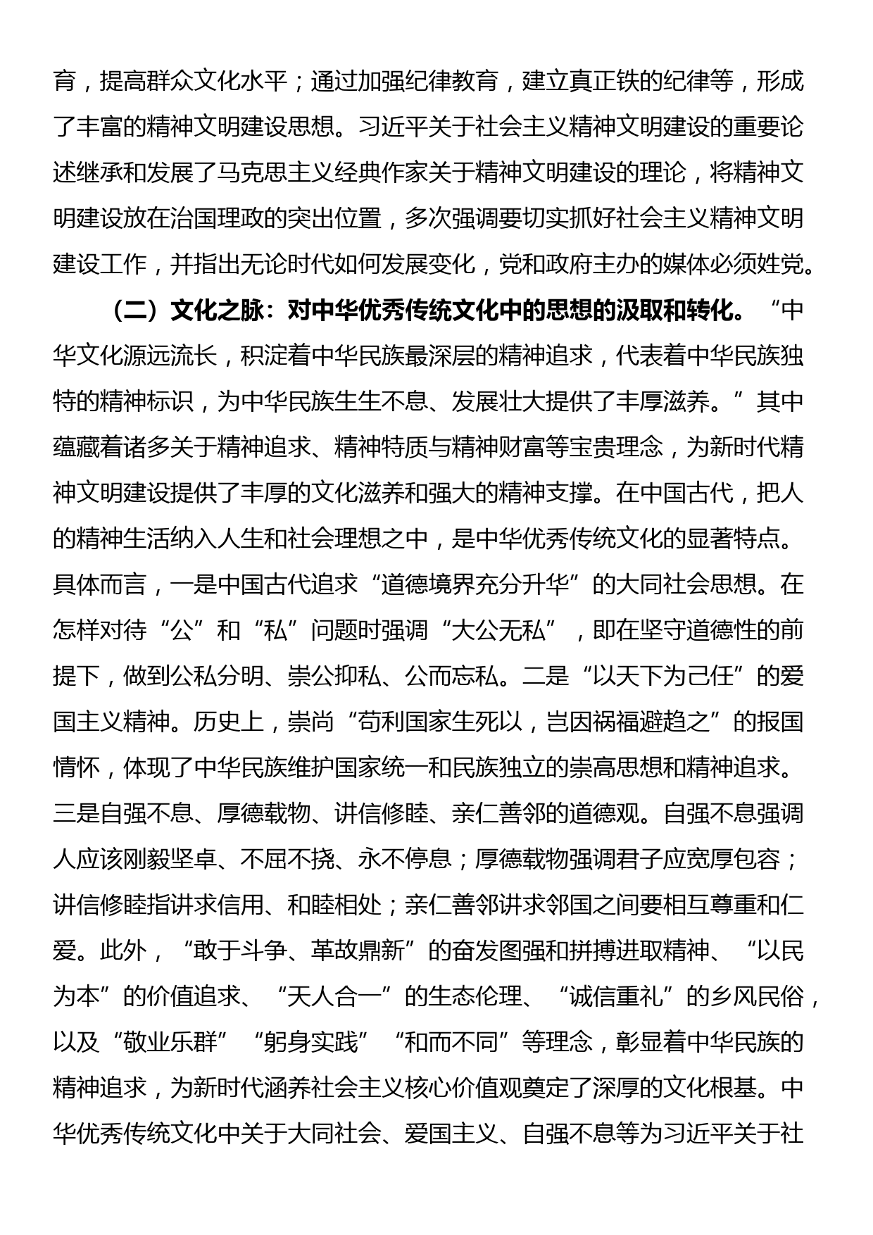 党课：为全面建设社会主义现代化国家、全面推进中华民族伟大复兴凝聚强大精神力量_第3页