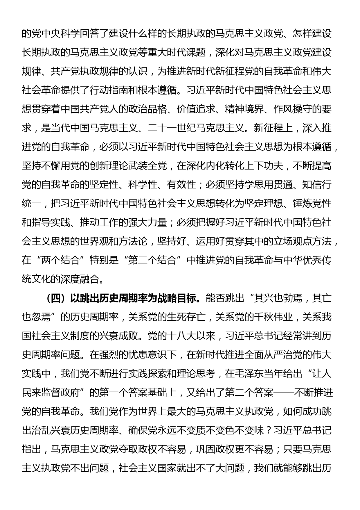 党课：以永远在路上的坚韧和执着把党的自我革命进行到底_第3页