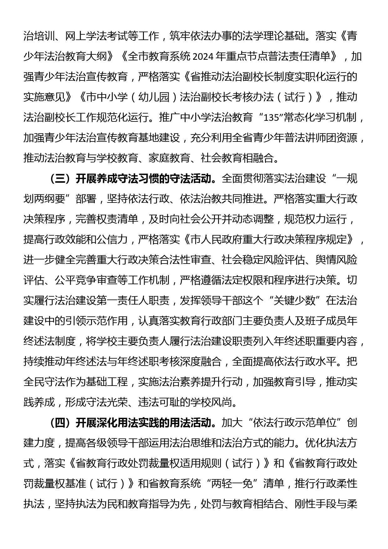 全市教育系统尊法学法守法用法专项行动实施方案_第2页