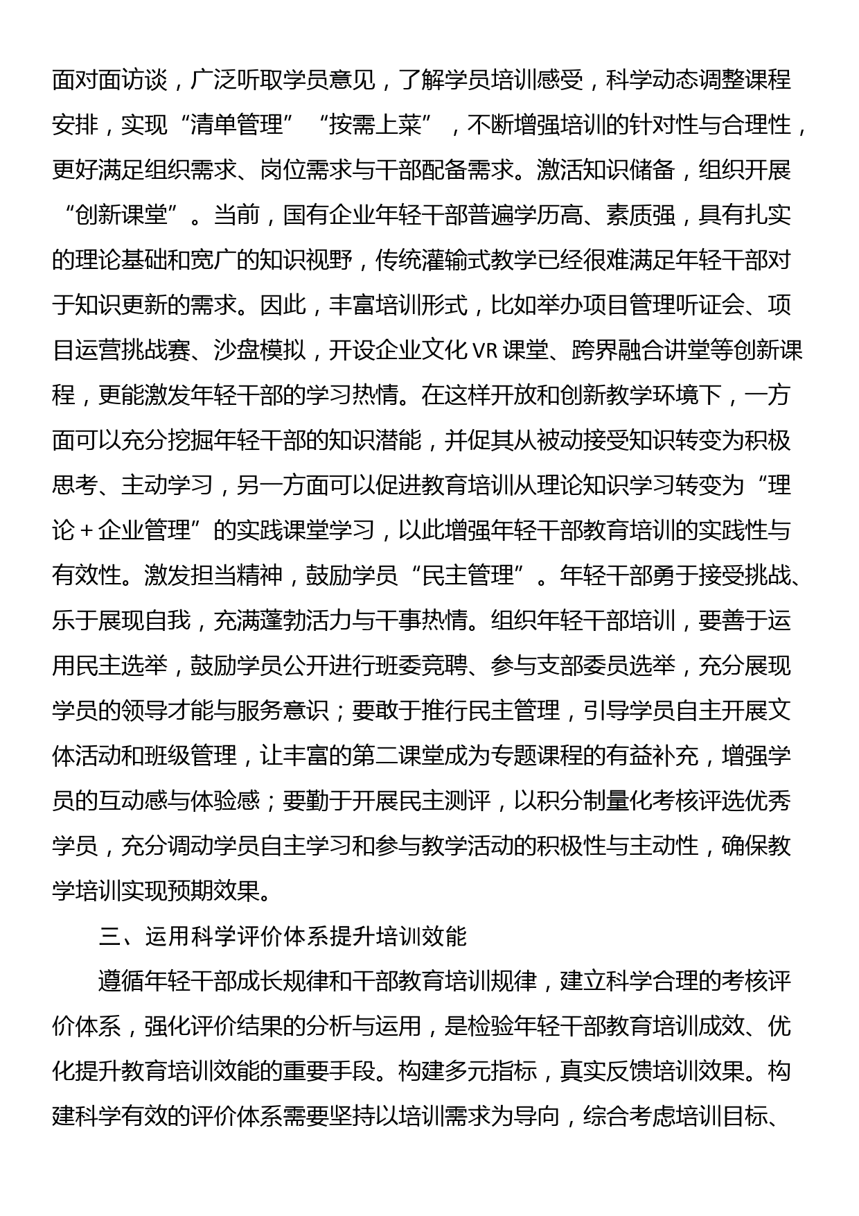 提升国企年轻干部教育培训质效典型材料_第3页