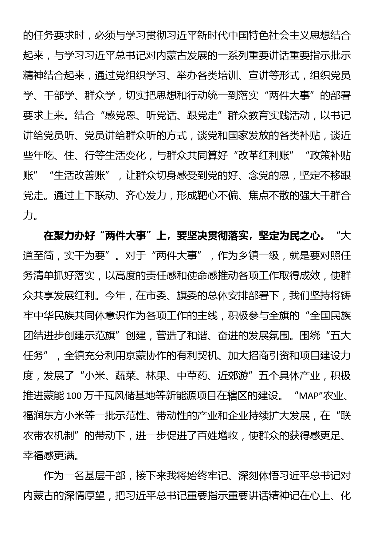 研讨发言：强化使命担当 忠诚履职尽责聚力办好“两件大事”_第2页